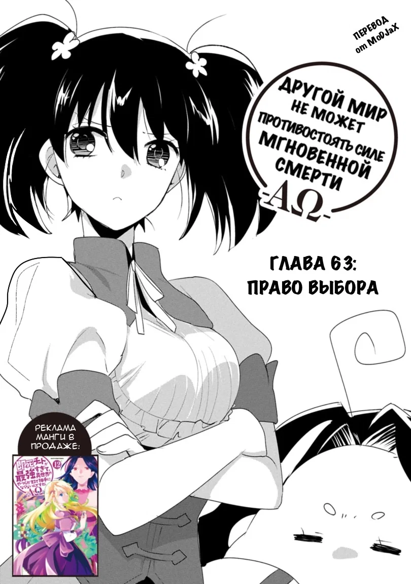 Манга Другой мир не может противостоять силе мгновенной смерти - Глава 63 Страница 3