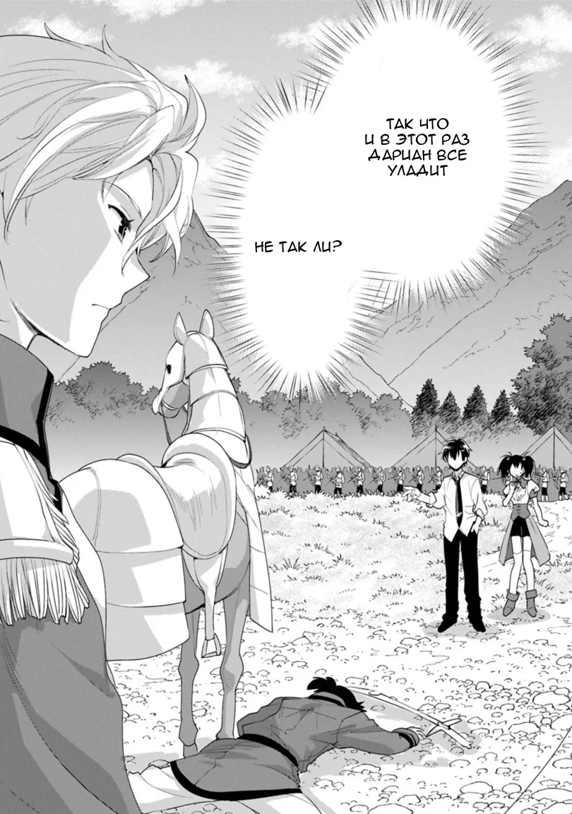 Манга Другой мир не может противостоять силе мгновенной смерти - Глава 63 Страница 14
