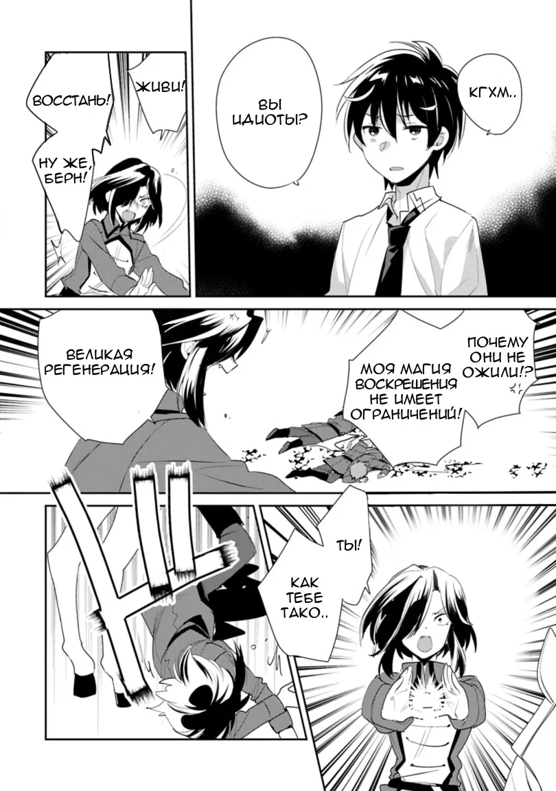 Манга Другой мир не может противостоять силе мгновенной смерти - Глава 63 Страница 18