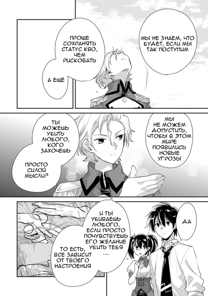 Манга Другой мир не может противостоять силе мгновенной смерти - Глава 63 Страница 22