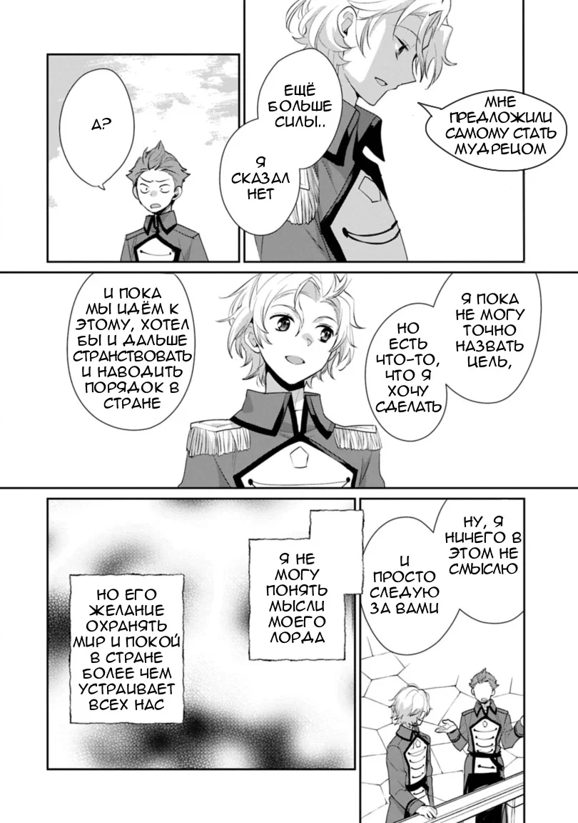 Манга Другой мир не может противостоять силе мгновенной смерти - Глава 63 Страница 12