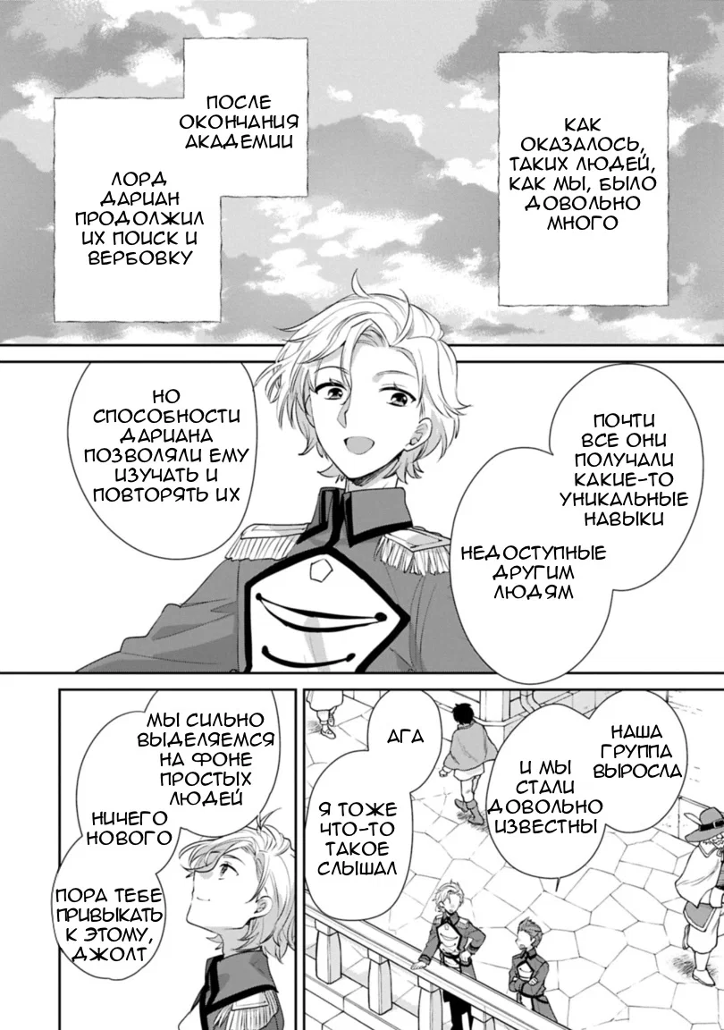 Манга Другой мир не может противостоять силе мгновенной смерти - Глава 63 Страница 10