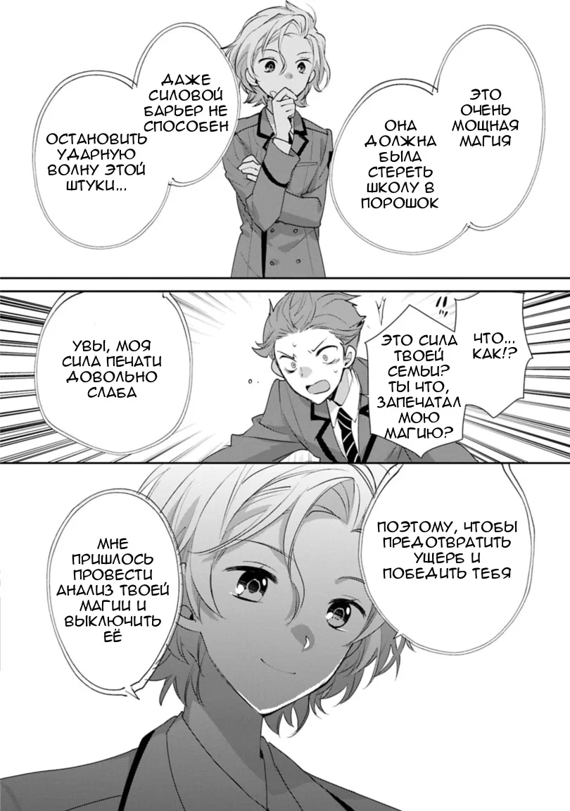 Манга Другой мир не может противостоять силе мгновенной смерти - Глава 63 Страница 2