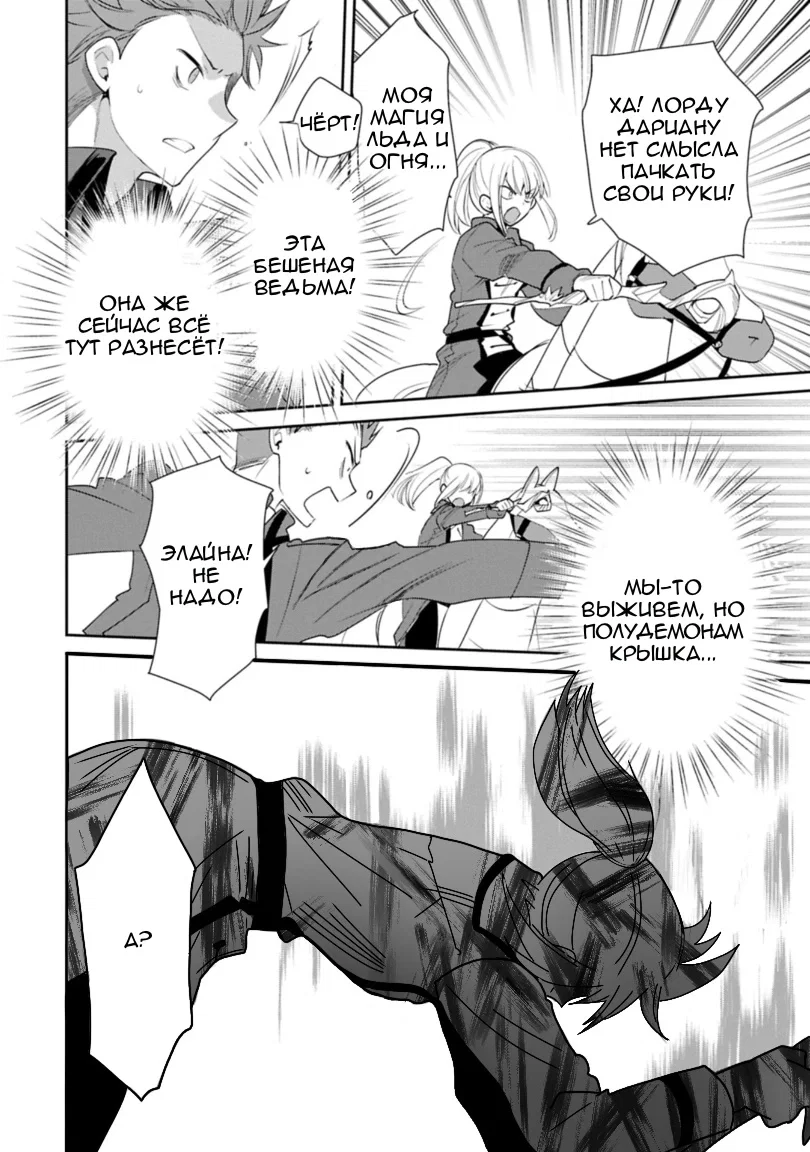 Манга Другой мир не может противостоять силе мгновенной смерти - Глава 63 Страница 16