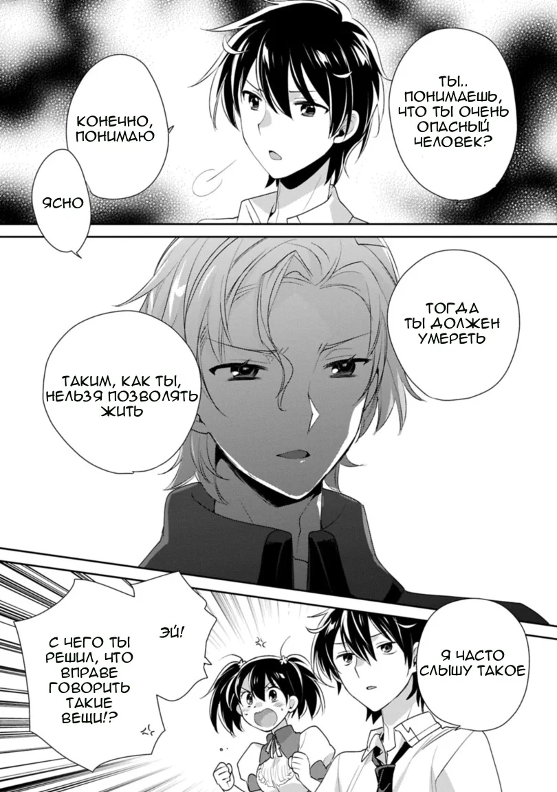 Манга Другой мир не может противостоять силе мгновенной смерти - Глава 63 Страница 23