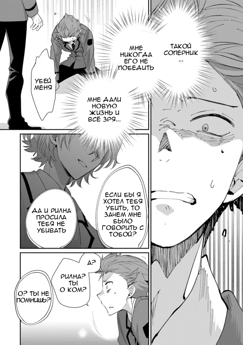 Манга Другой мир не может противостоять силе мгновенной смерти - Глава 63 Страница 6