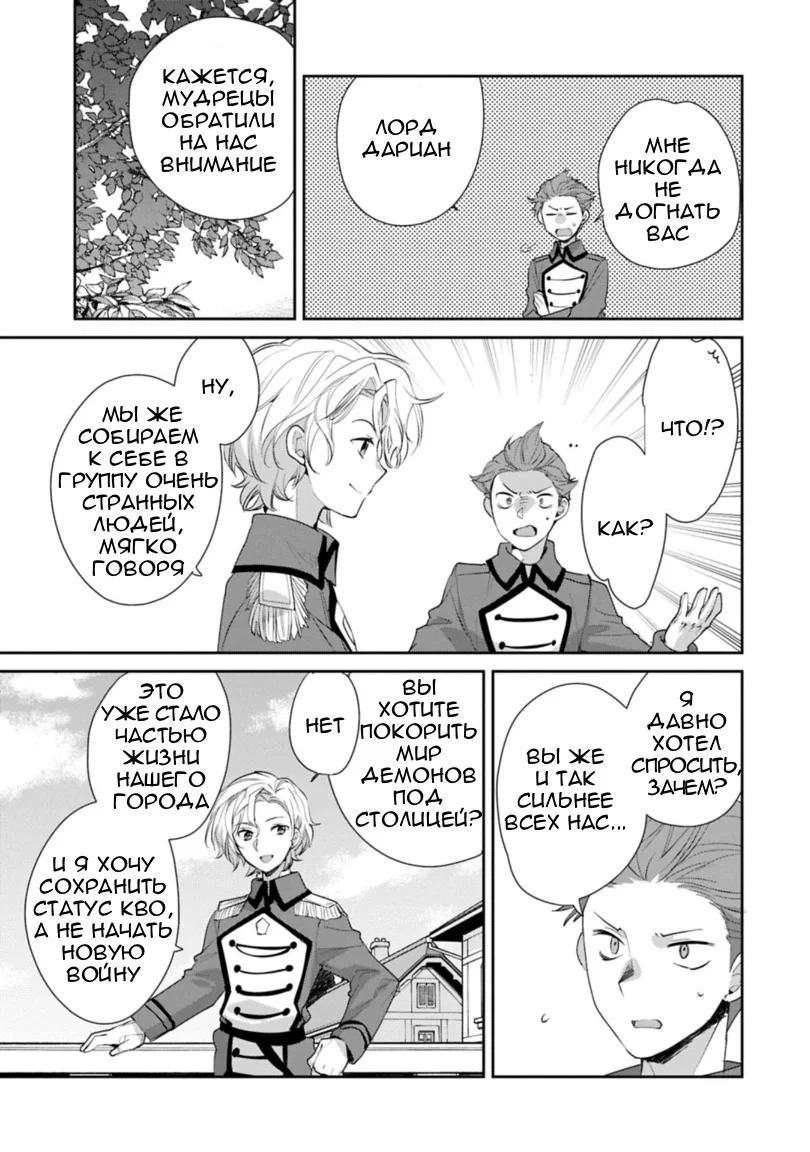 Манга Другой мир не может противостоять силе мгновенной смерти - Глава 63 Страница 11