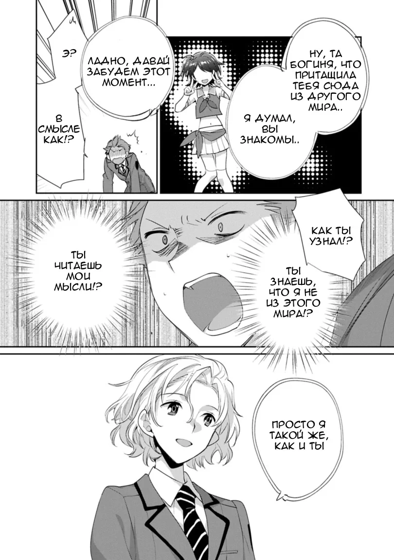 Манга Другой мир не может противостоять силе мгновенной смерти - Глава 63 Страница 7