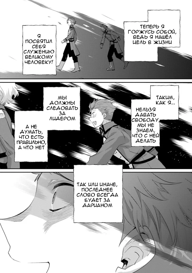 Манга Другой мир не может противостоять силе мгновенной смерти - Глава 63 Страница 13