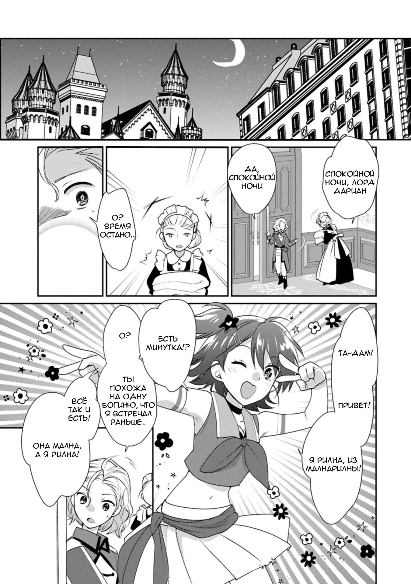 Манга Другой мир не может противостоять силе мгновенной смерти - Глава 62 Страница 15