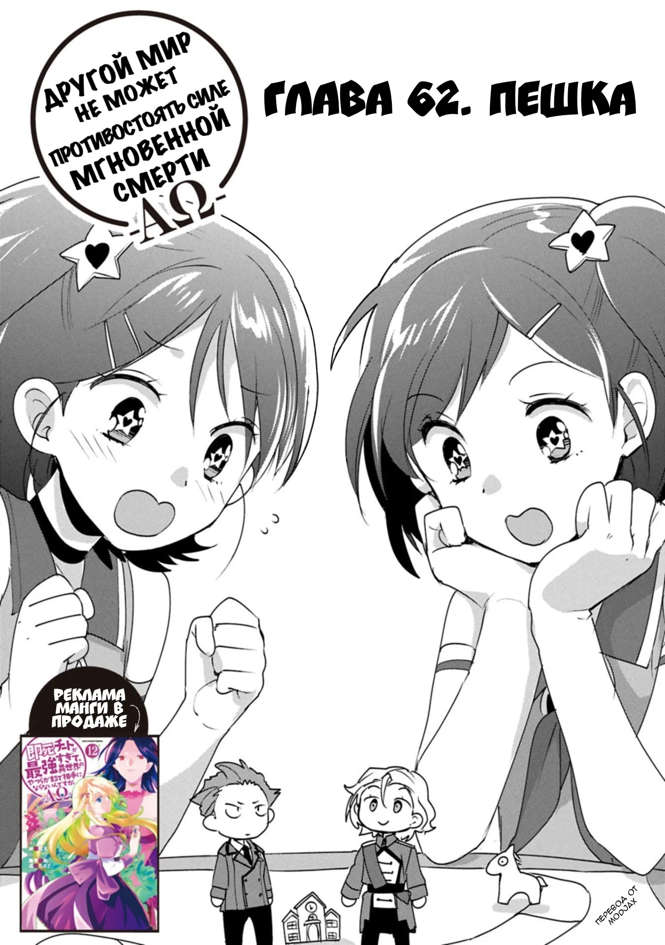 Манга Другой мир не может противостоять силе мгновенной смерти - Глава 62 Страница 1