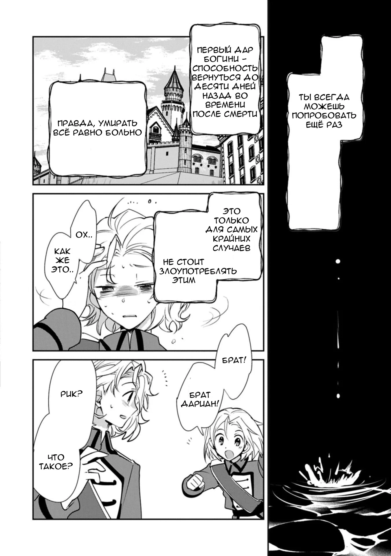 Манга Другой мир не может противостоять силе мгновенной смерти - Глава 62 Страница 12