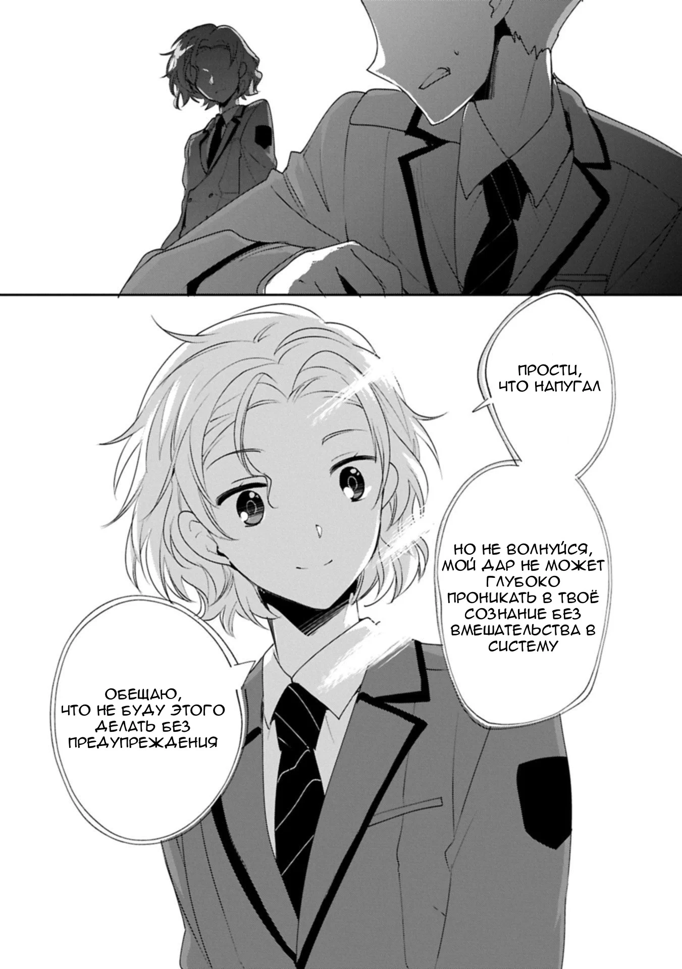 Манга Другой мир не может противостоять силе мгновенной смерти - Глава 62 Страница 29