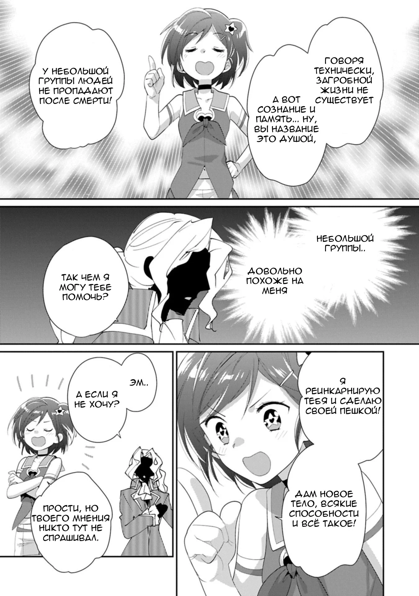 Манга Другой мир не может противостоять силе мгновенной смерти - Глава 62 Страница 5