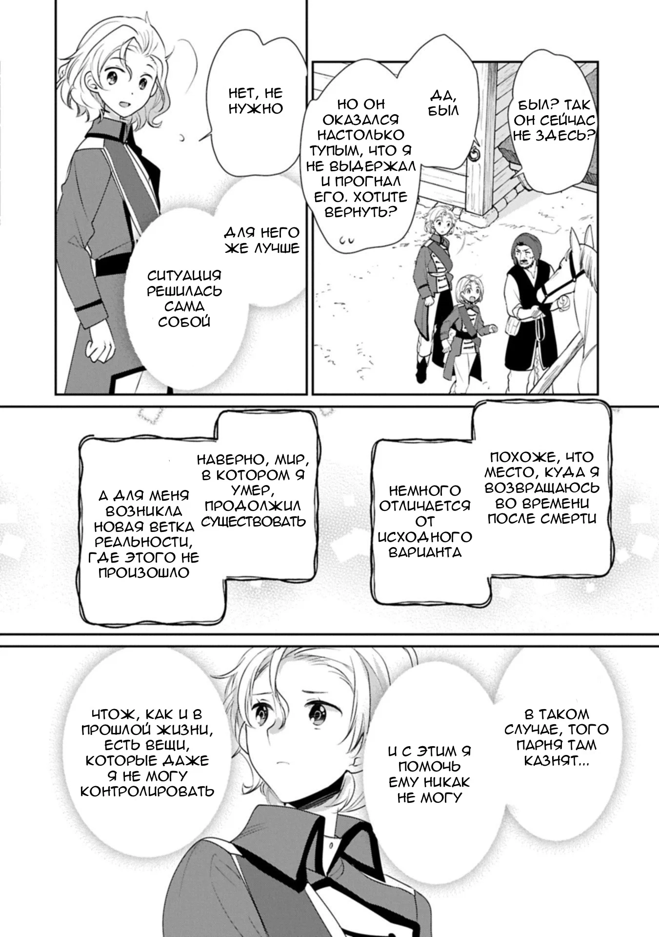 Манга Другой мир не может противостоять силе мгновенной смерти - Глава 62 Страница 14