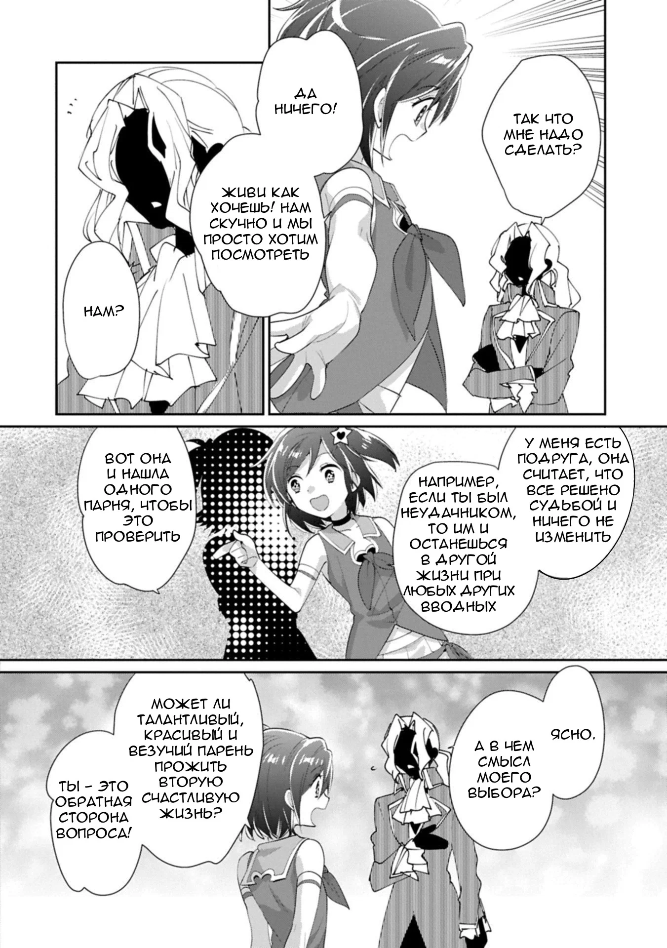 Манга Другой мир не может противостоять силе мгновенной смерти - Глава 62 Страница 6