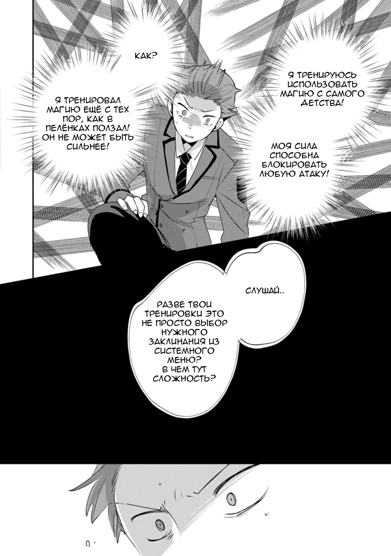 Манга Другой мир не может противостоять силе мгновенной смерти - Глава 62 Страница 28