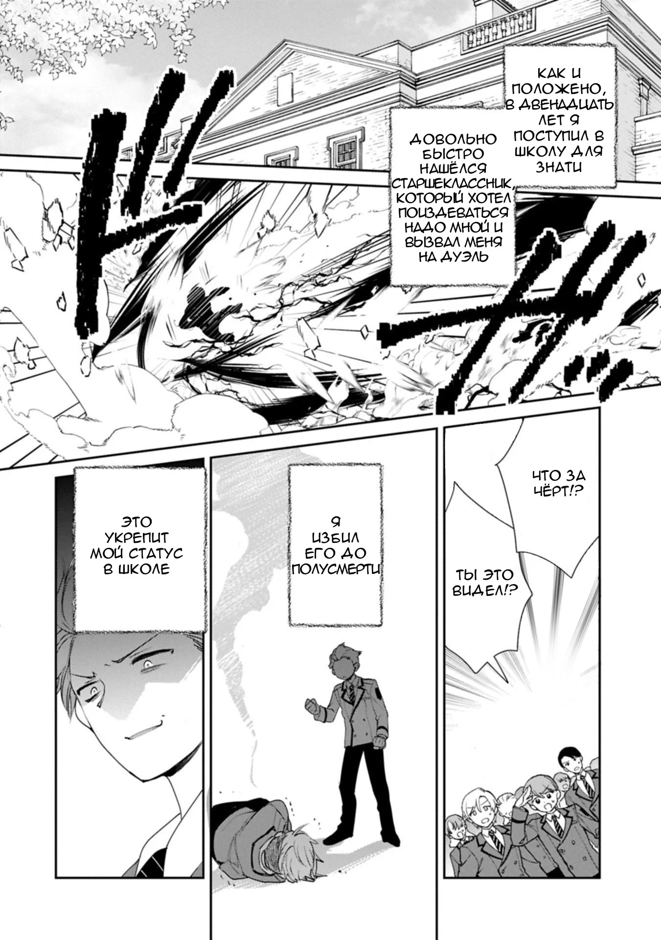 Манга Другой мир не может противостоять силе мгновенной смерти - Глава 62 Страница 24