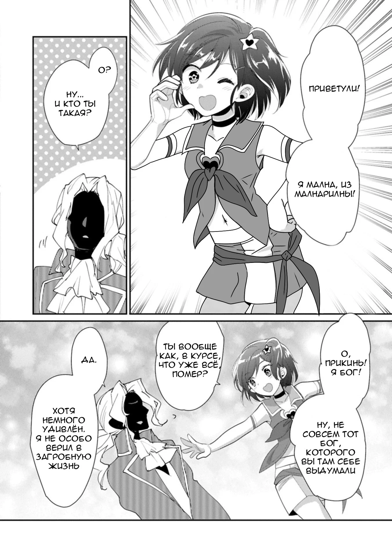 Манга Другой мир не может противостоять силе мгновенной смерти - Глава 62 Страница 4