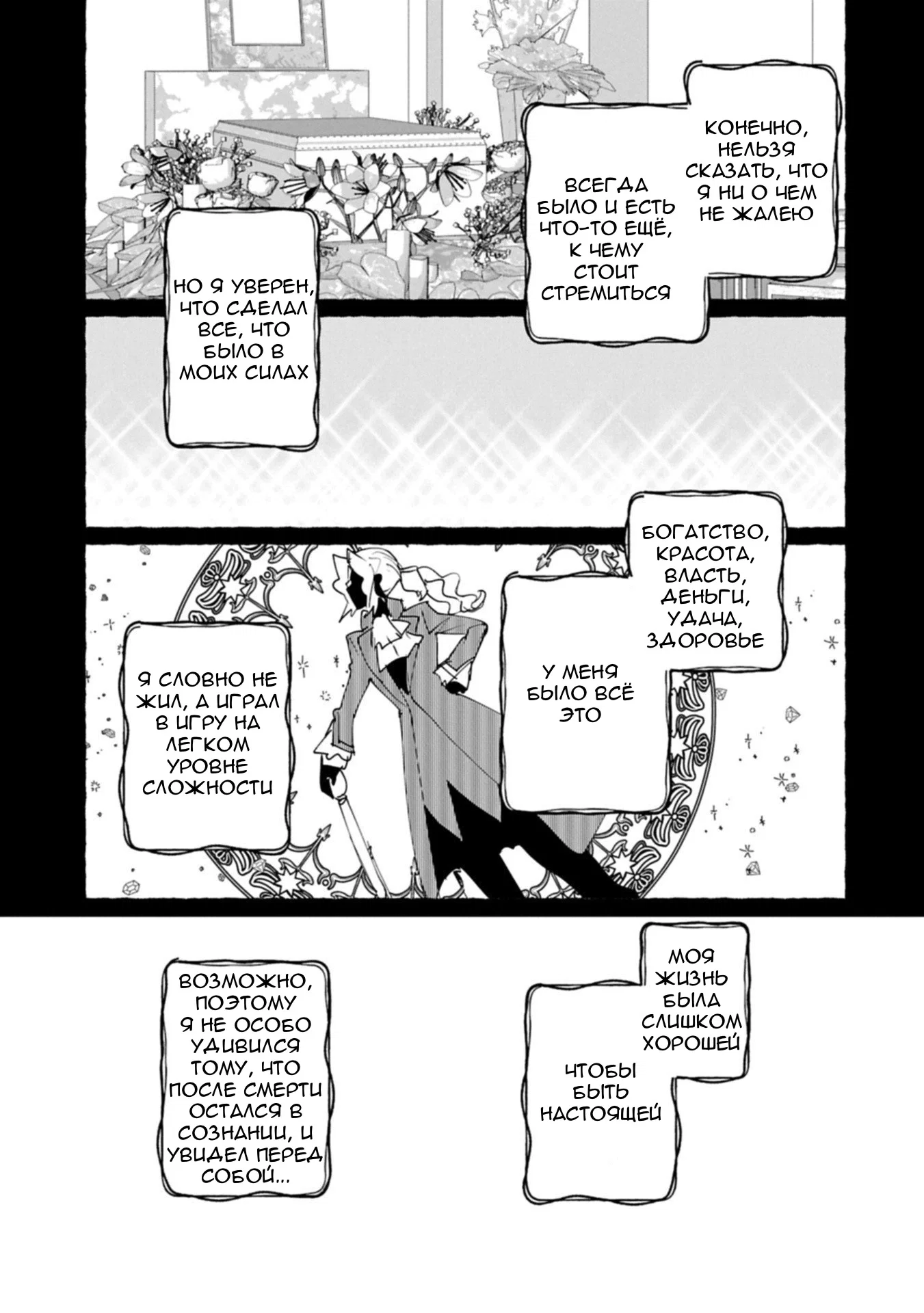 Манга Другой мир не может противостоять силе мгновенной смерти - Глава 62 Страница 3