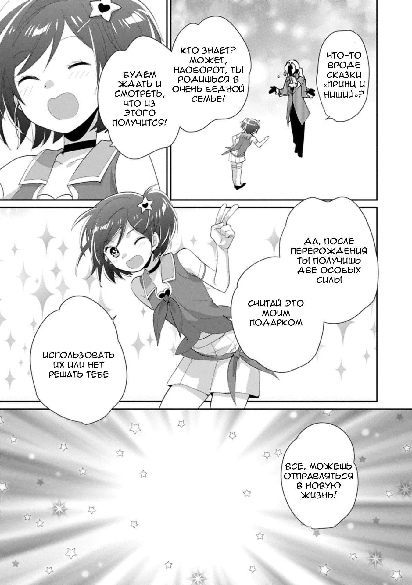 Манга Другой мир не может противостоять силе мгновенной смерти - Глава 62 Страница 7