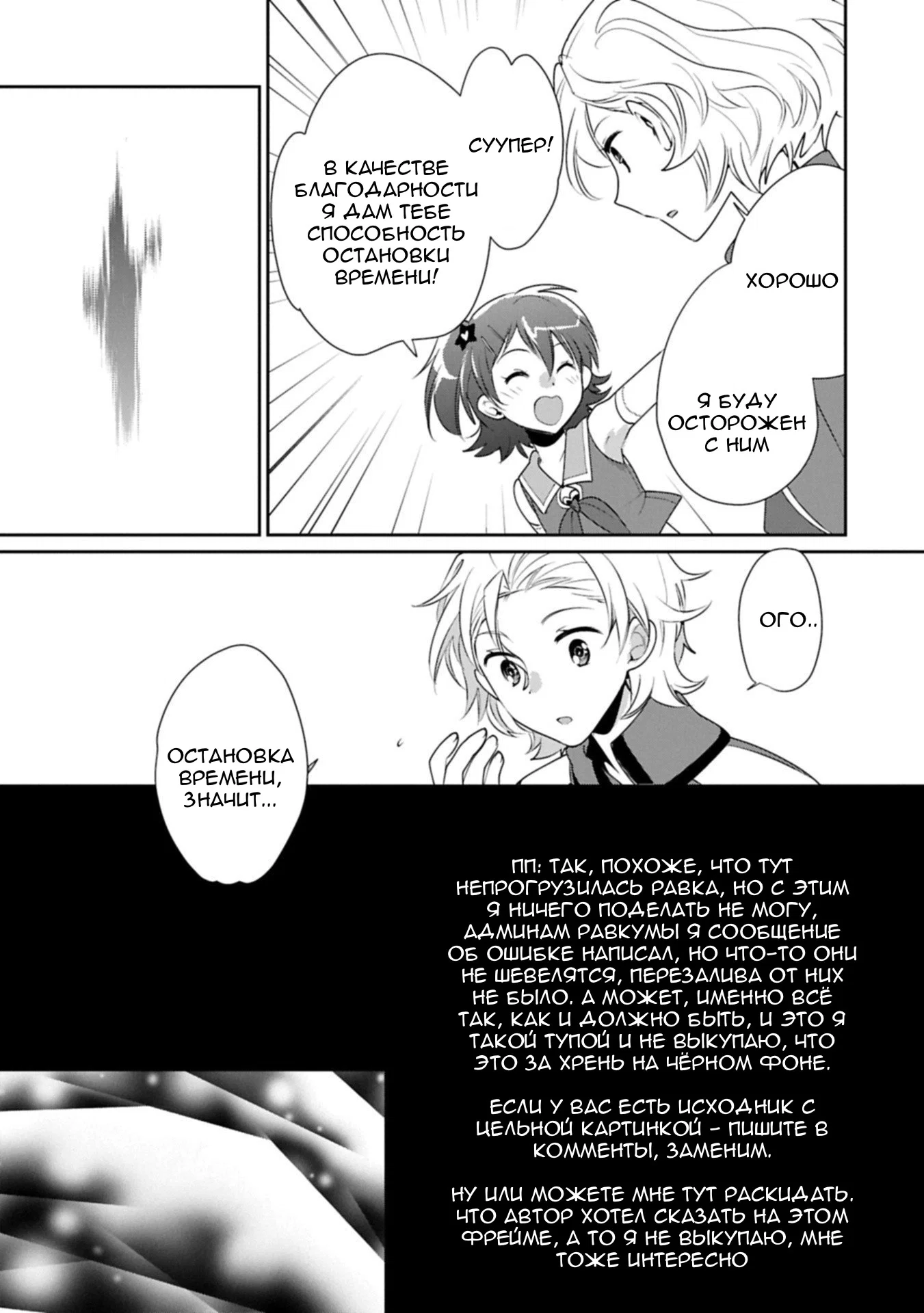 Манга Другой мир не может противостоять силе мгновенной смерти - Глава 62 Страница 17