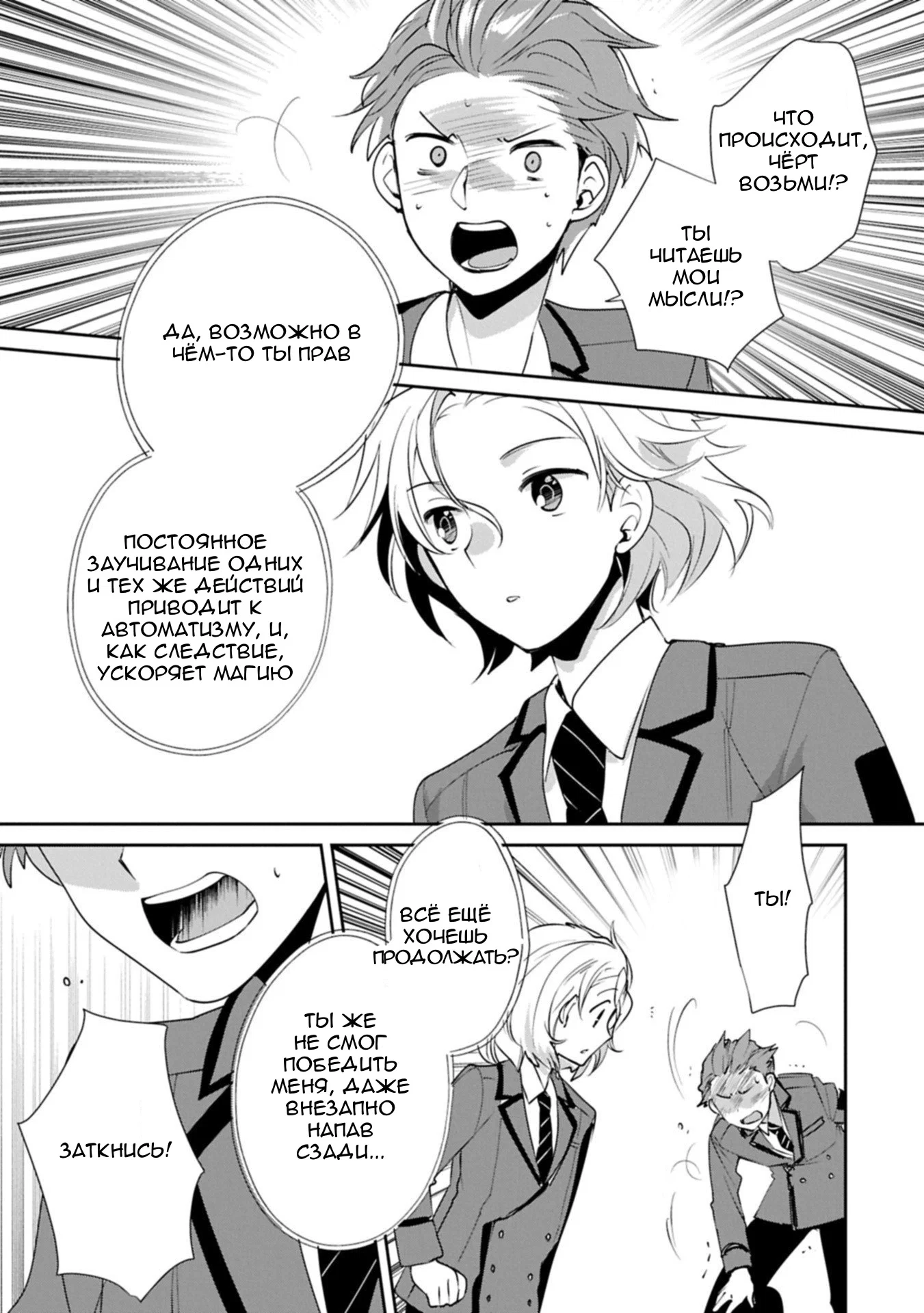 Манга Другой мир не может противостоять силе мгновенной смерти - Глава 62 Страница 31