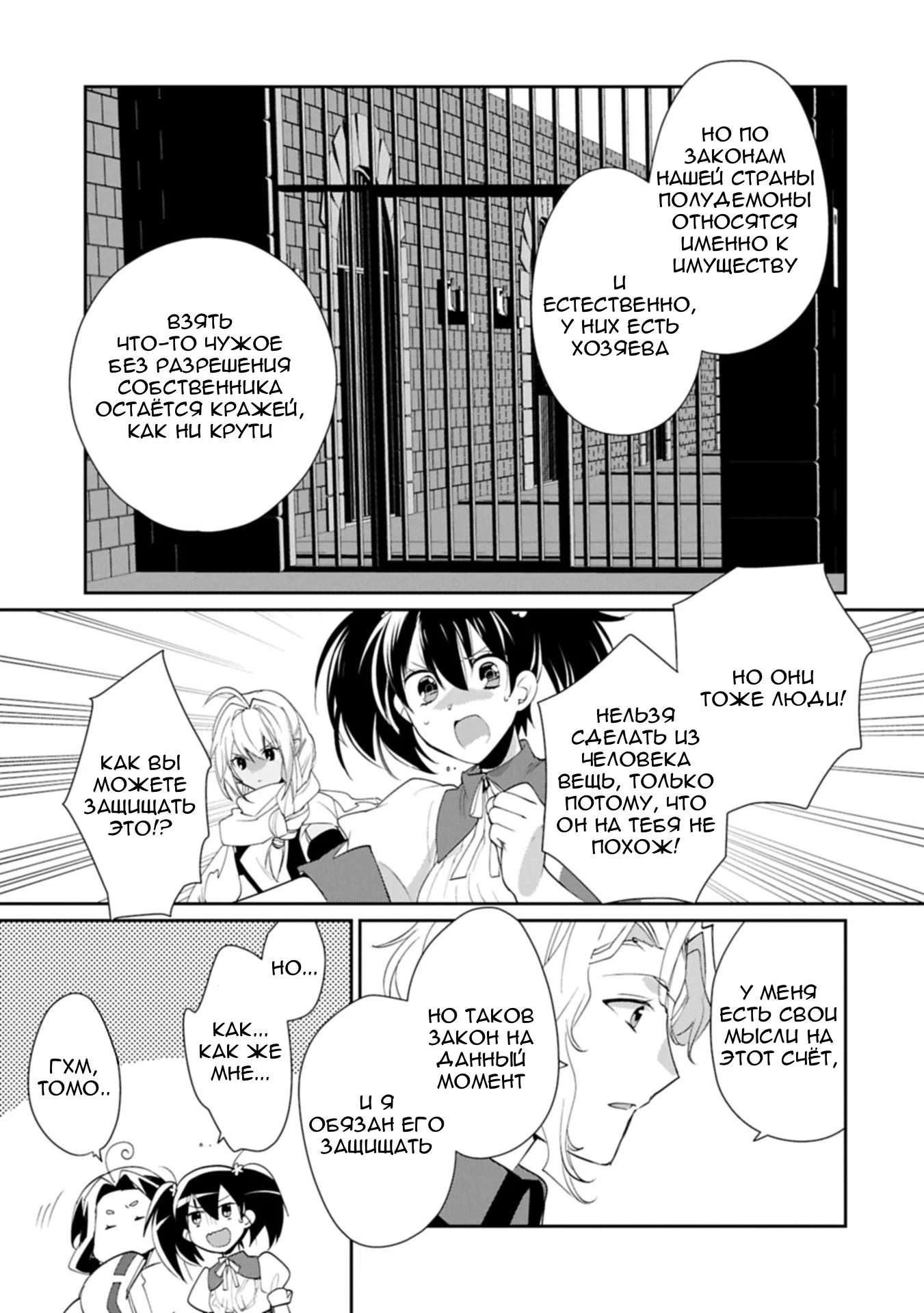 Манга Другой мир не может противостоять силе мгновенной смерти - Глава 61 Страница 5