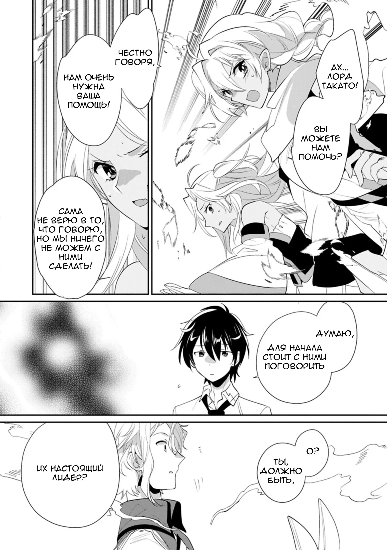 Манга Другой мир не может противостоять силе мгновенной смерти - Глава 61 Страница 22