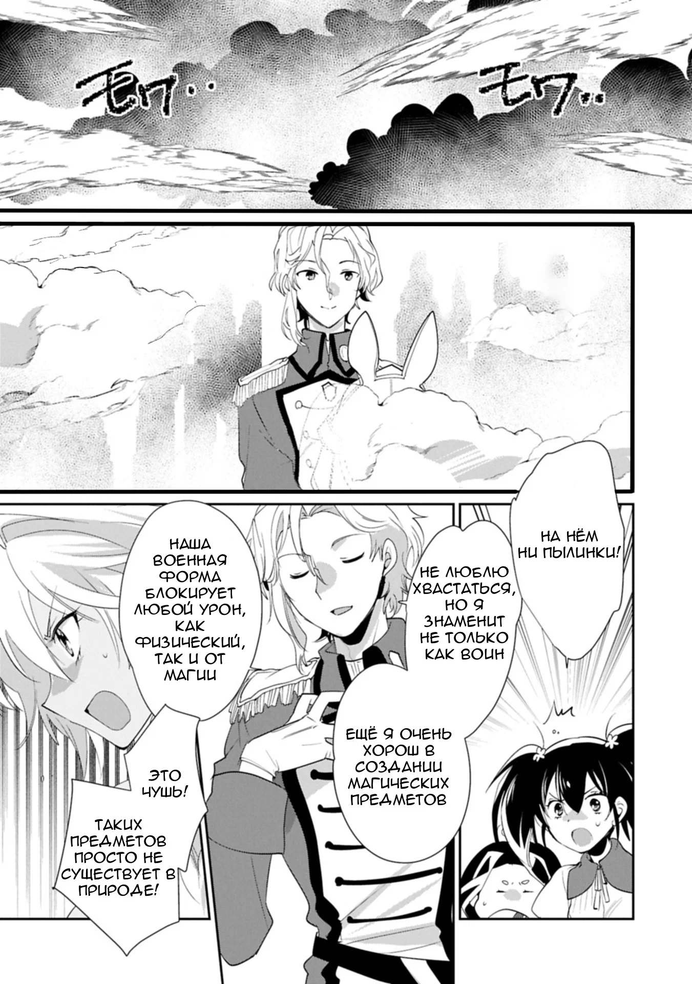 Манга Другой мир не может противостоять силе мгновенной смерти - Глава 61 Страница 11