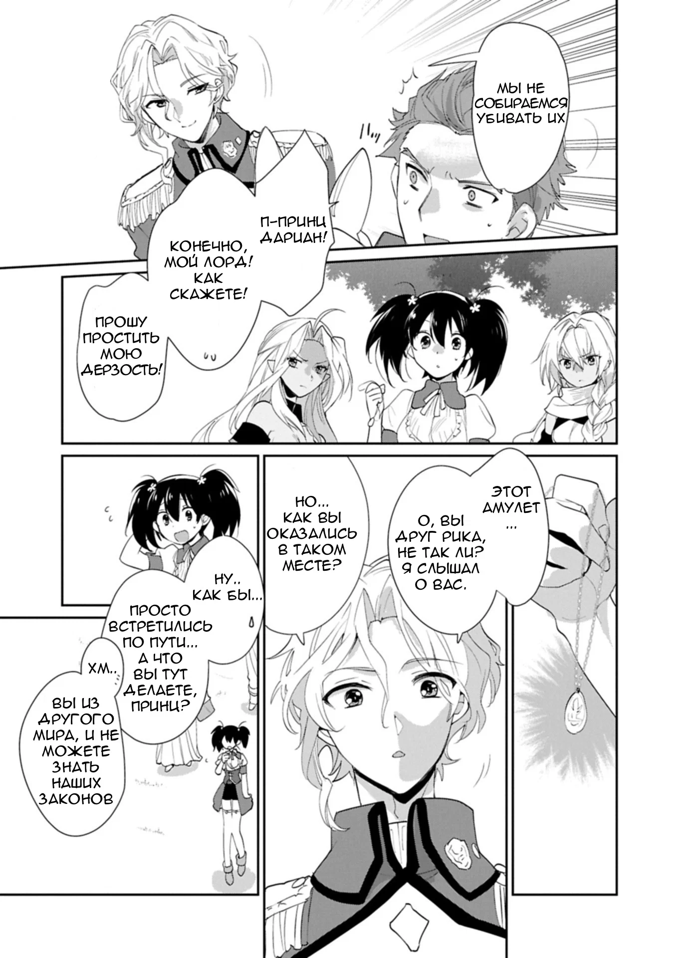 Манга Другой мир не может противостоять силе мгновенной смерти - Глава 61 Страница 3