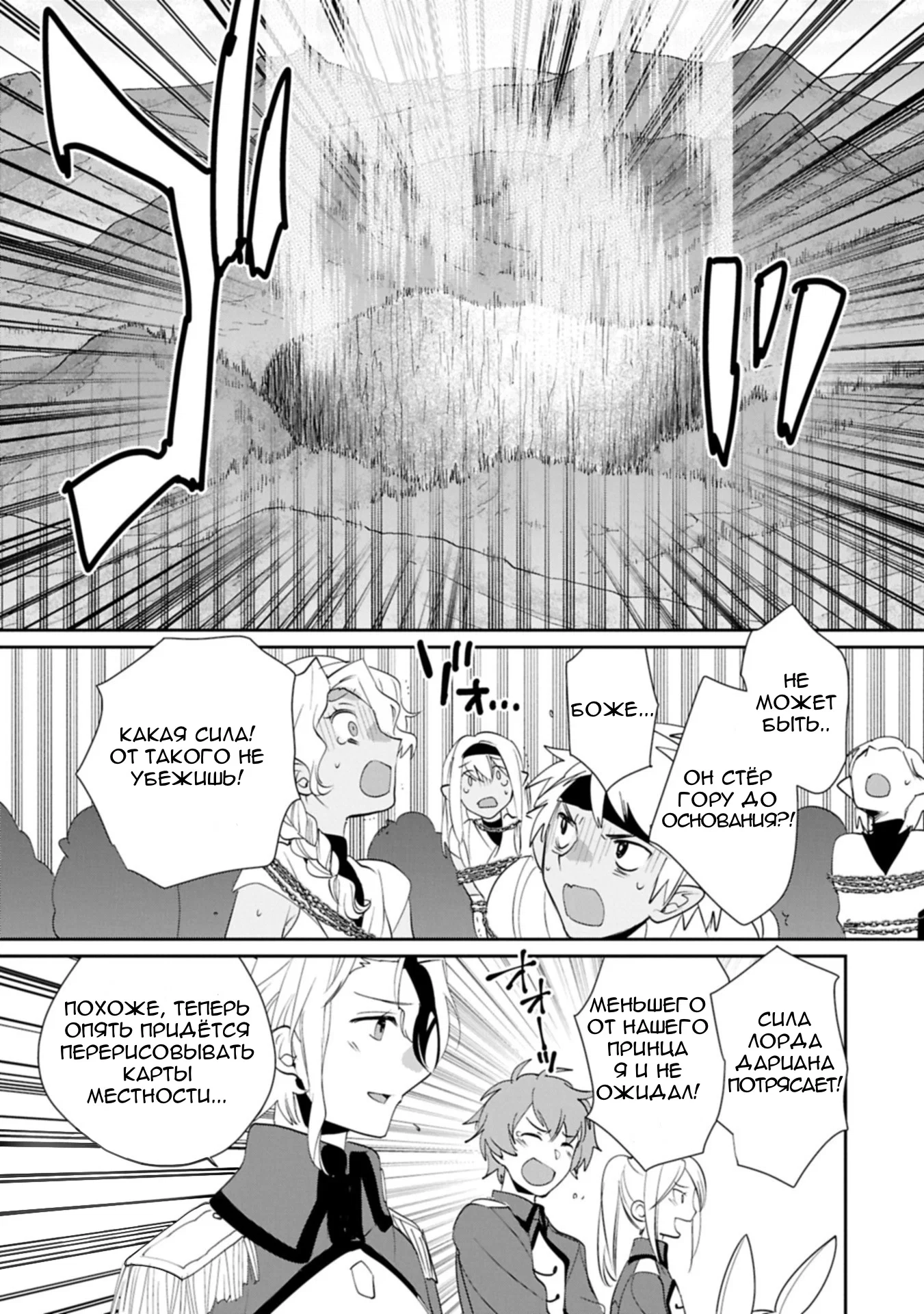 Манга Другой мир не может противостоять силе мгновенной смерти - Глава 61 Страница 27