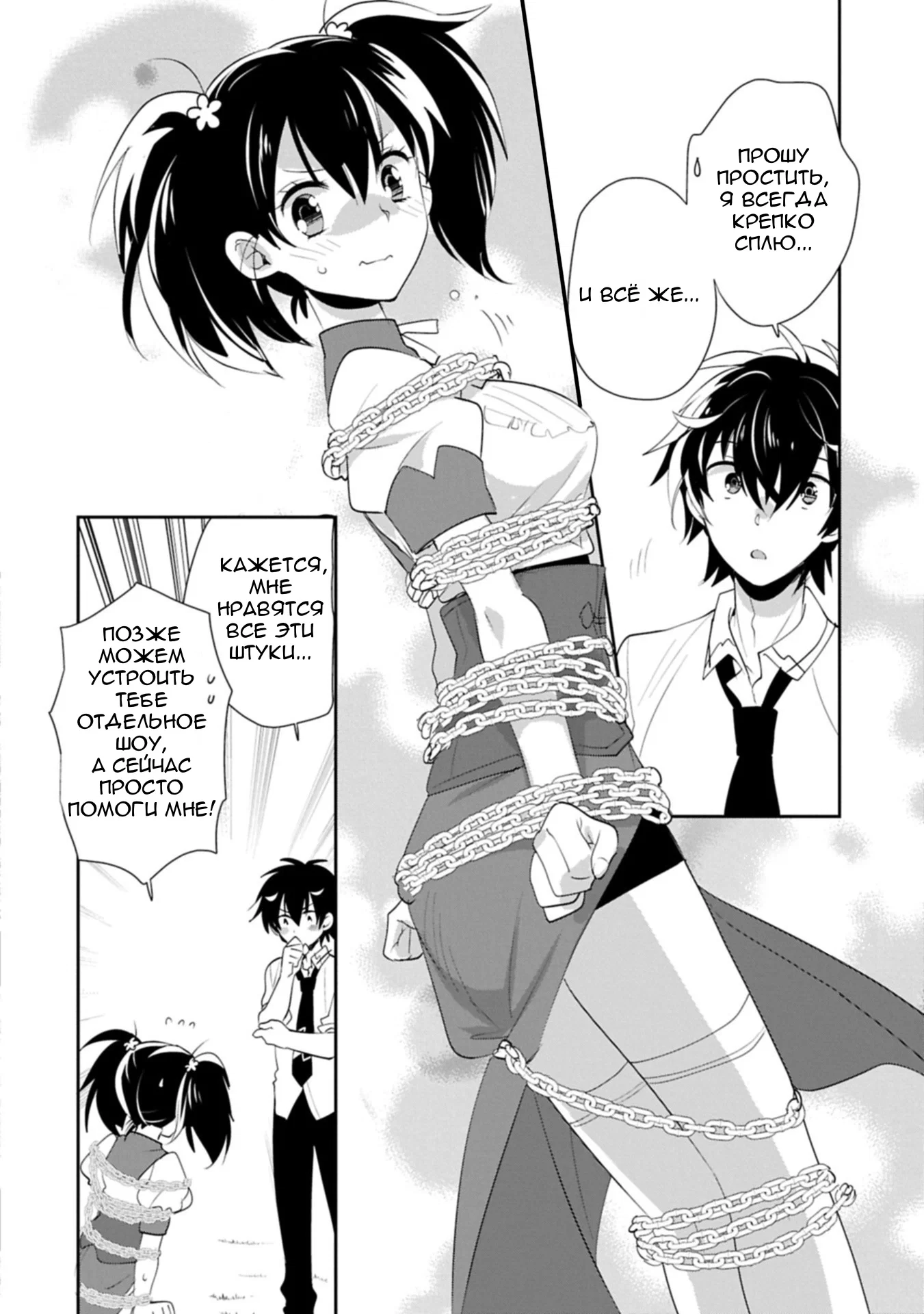 Манга Другой мир не может противостоять силе мгновенной смерти - Глава 61 Страница 20