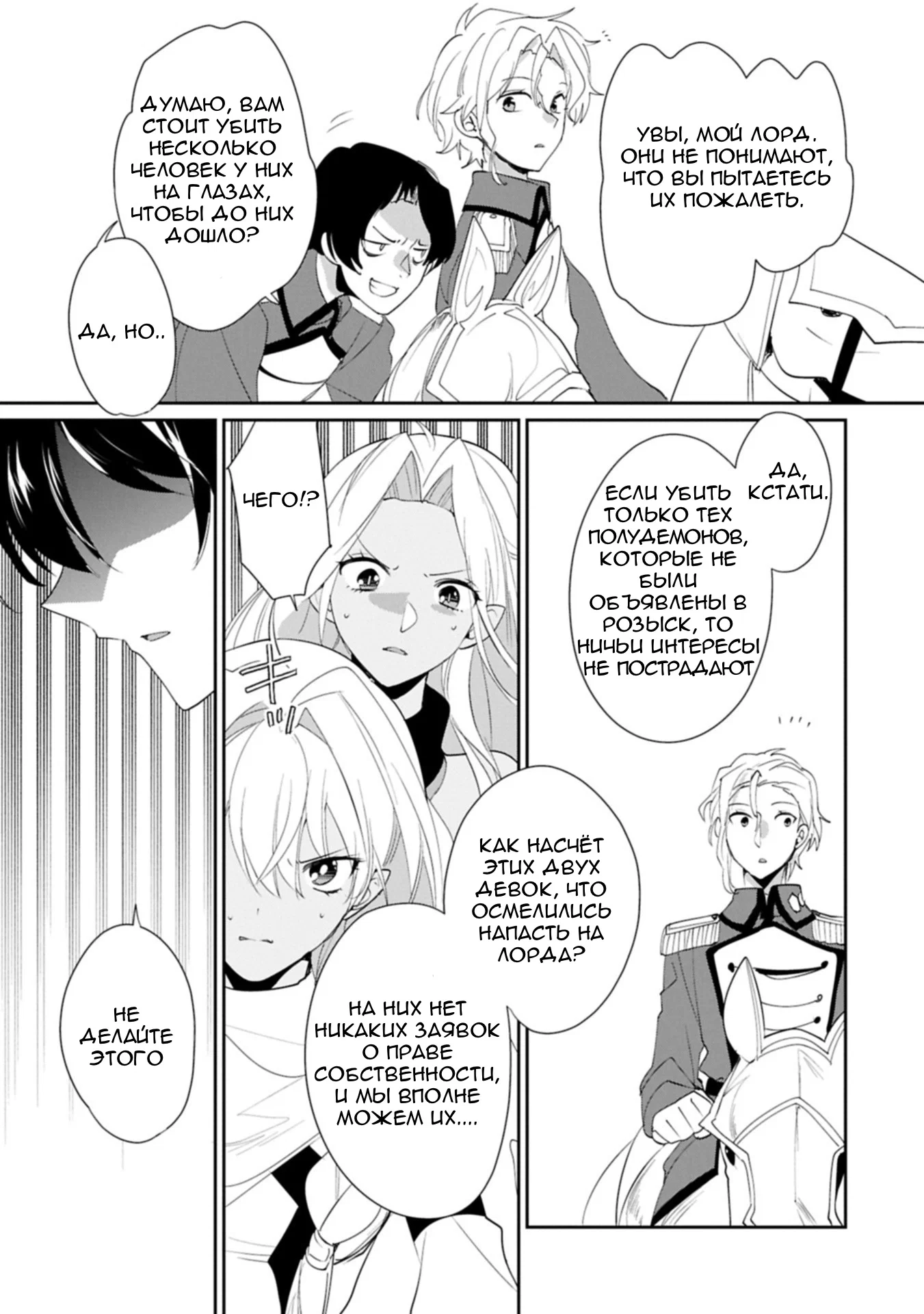 Манга Другой мир не может противостоять силе мгновенной смерти - Глава 61 Страница 29