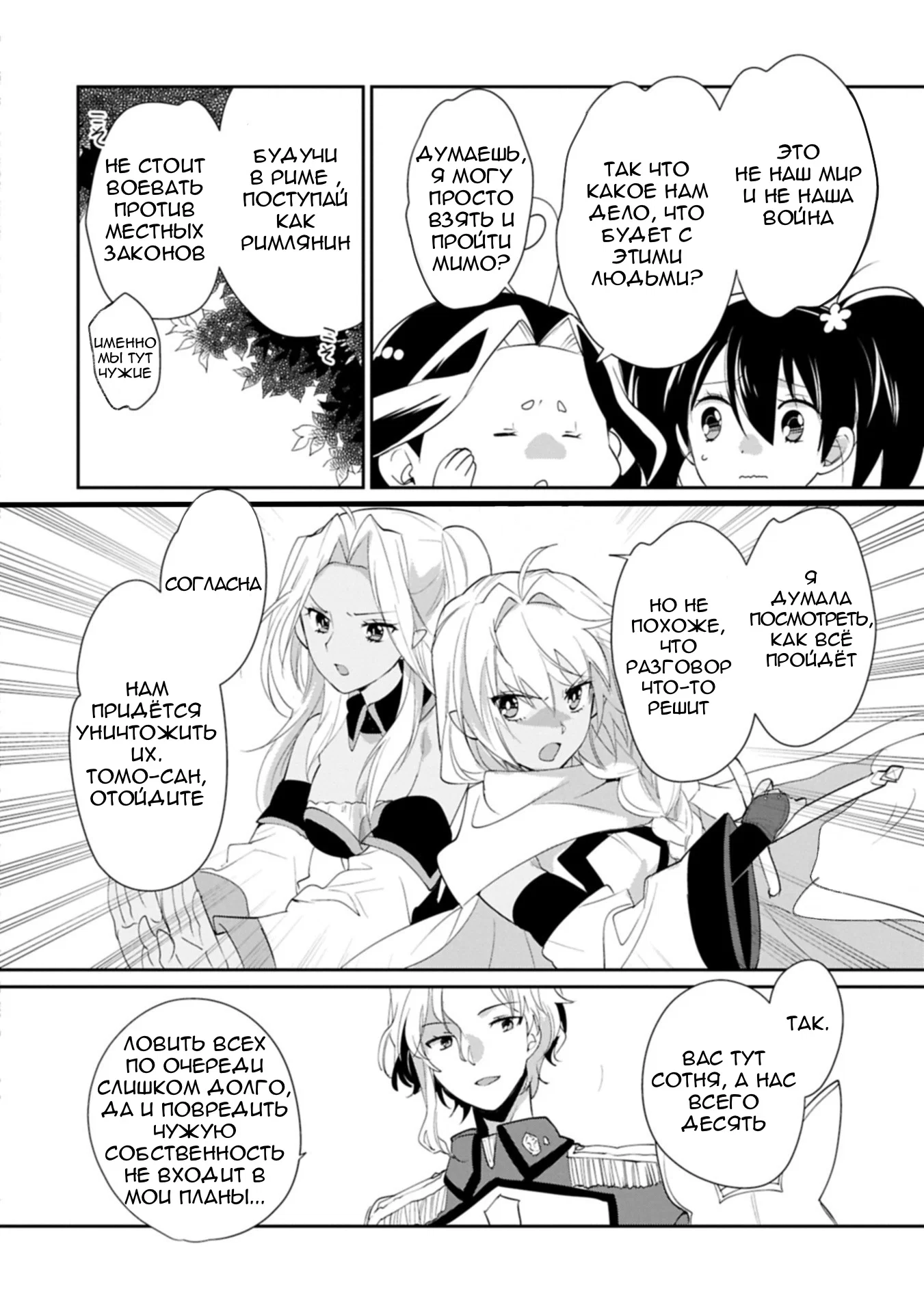 Манга Другой мир не может противостоять силе мгновенной смерти - Глава 61 Страница 6