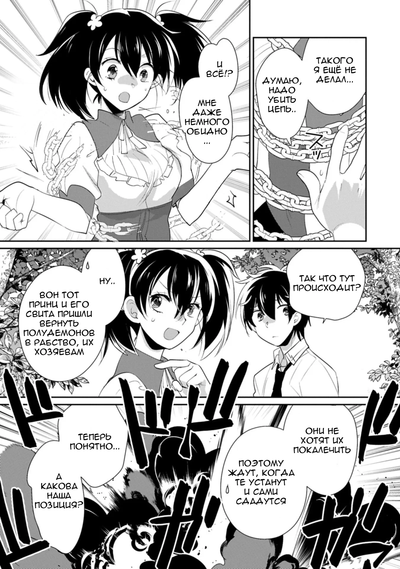 Манга Другой мир не может противостоять силе мгновенной смерти - Глава 61 Страница 21