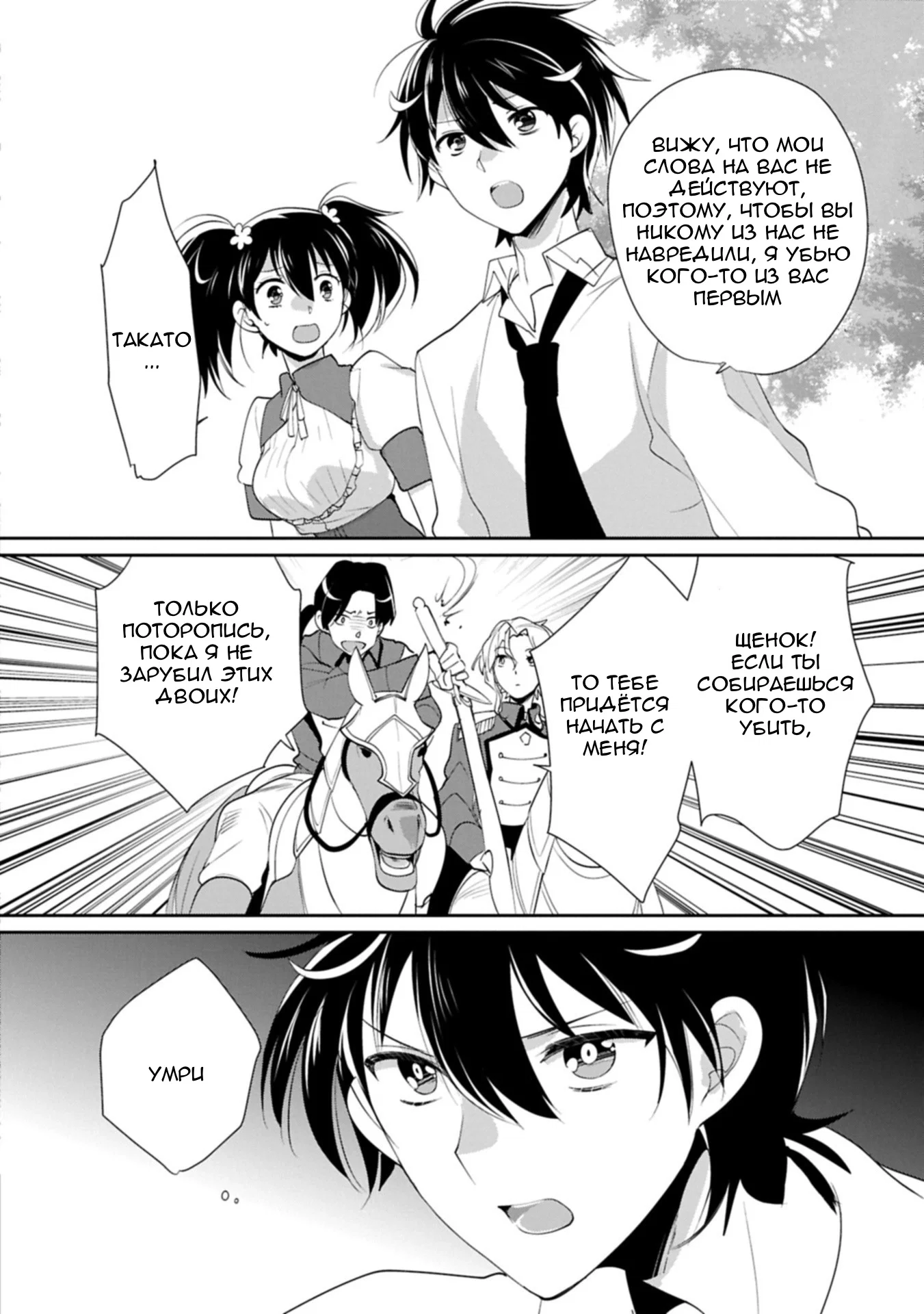 Манга Другой мир не может противостоять силе мгновенной смерти - Глава 61 Страница 30