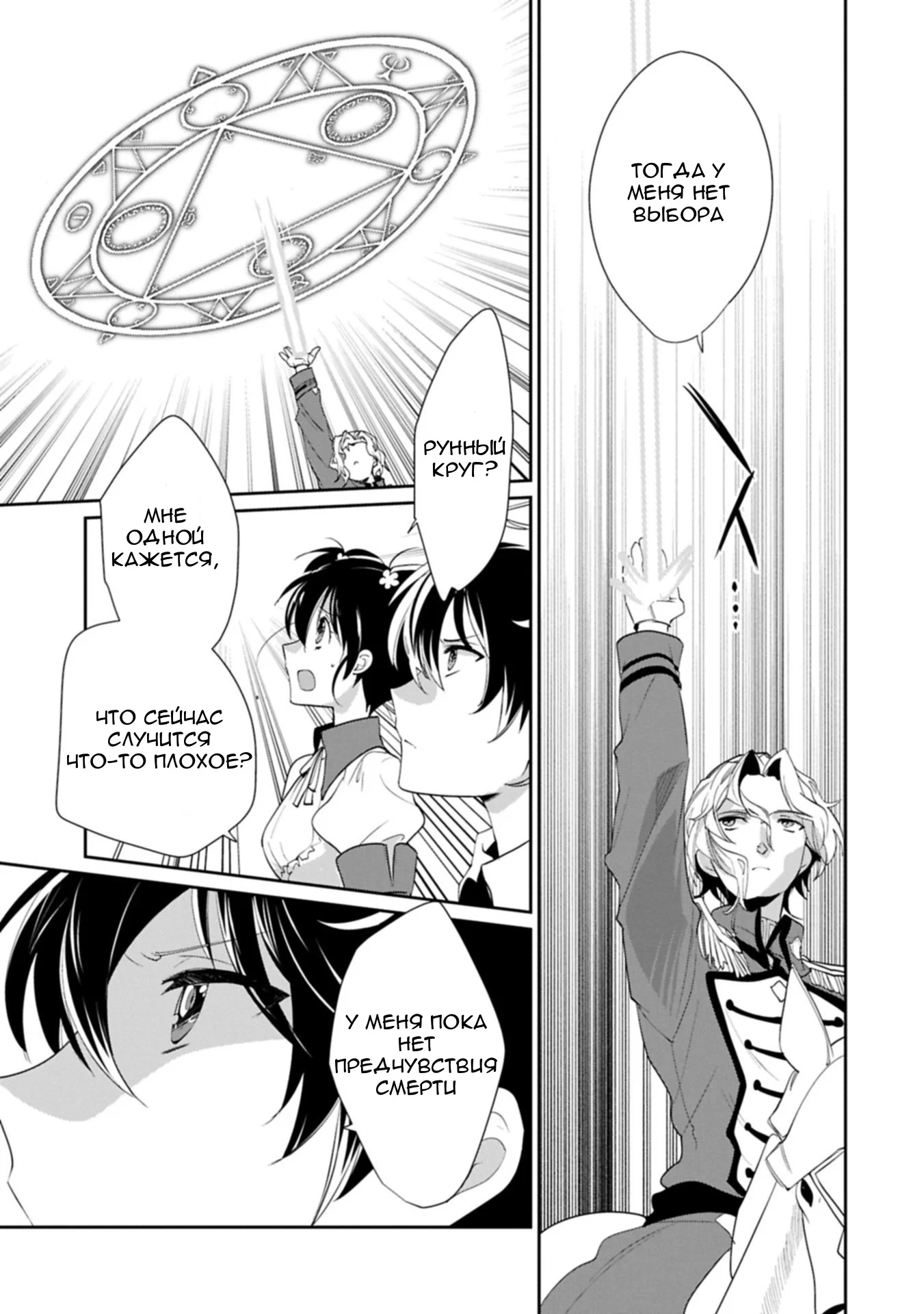 Манга Другой мир не может противостоять силе мгновенной смерти - Глава 61 Страница 25
