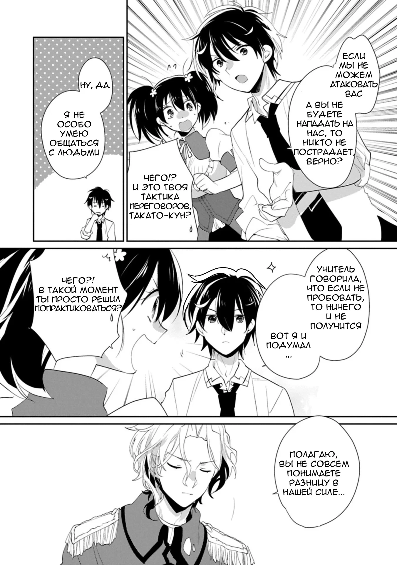 Манга Другой мир не может противостоять силе мгновенной смерти - Глава 61 Страница 24