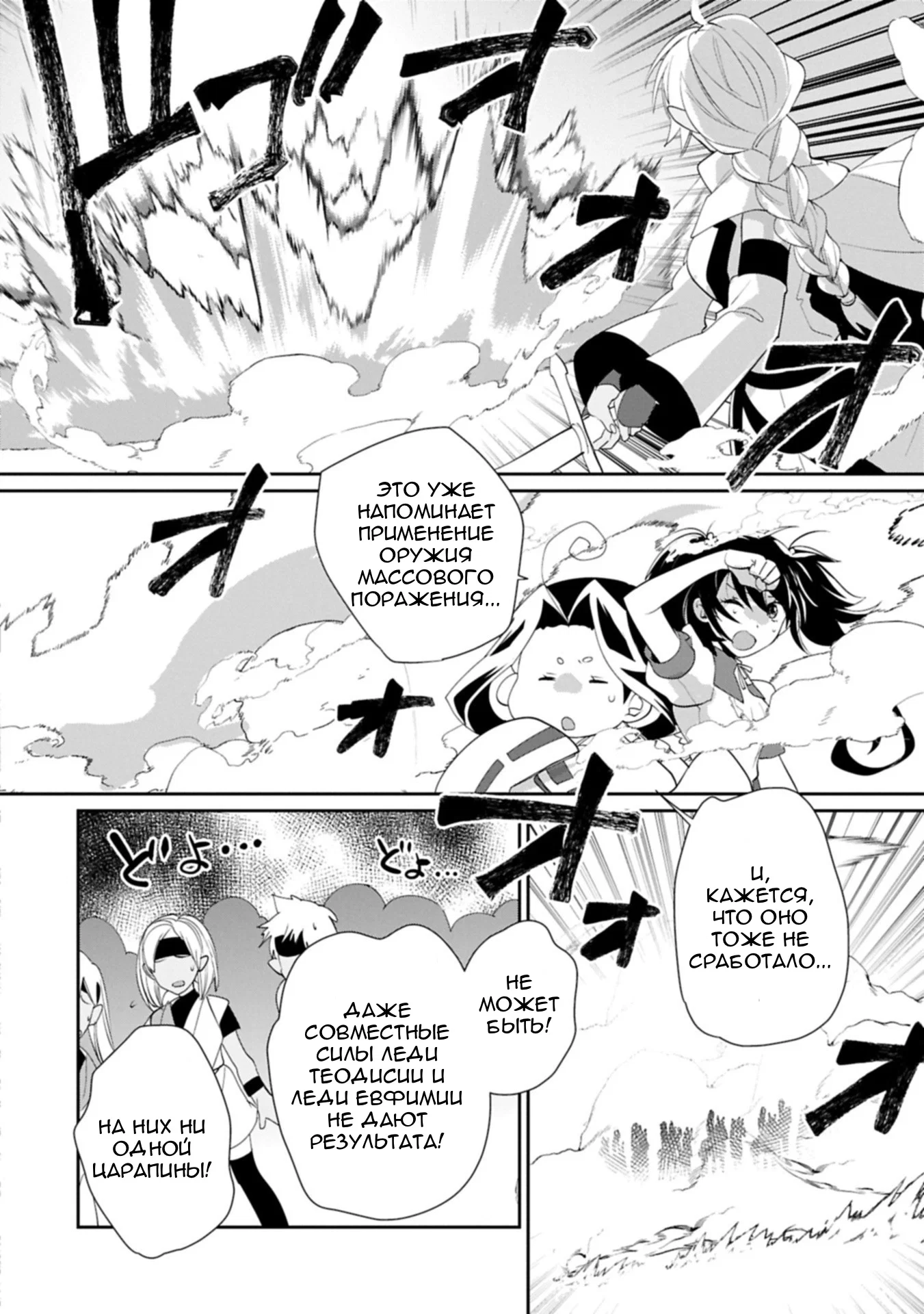 Манга Другой мир не может противостоять силе мгновенной смерти - Глава 61 Страница 14