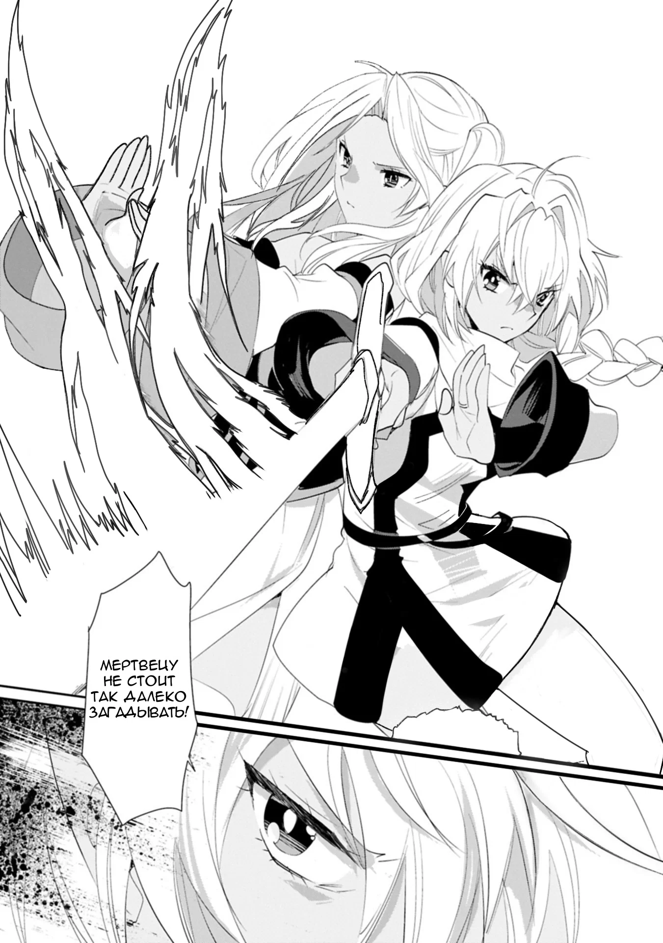 Манга Другой мир не может противостоять силе мгновенной смерти - Глава 61 Страница 7