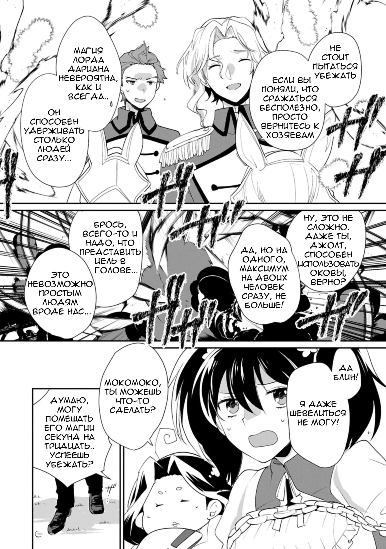 Манга Другой мир не может противостоять силе мгновенной смерти - Глава 61 Страница 18