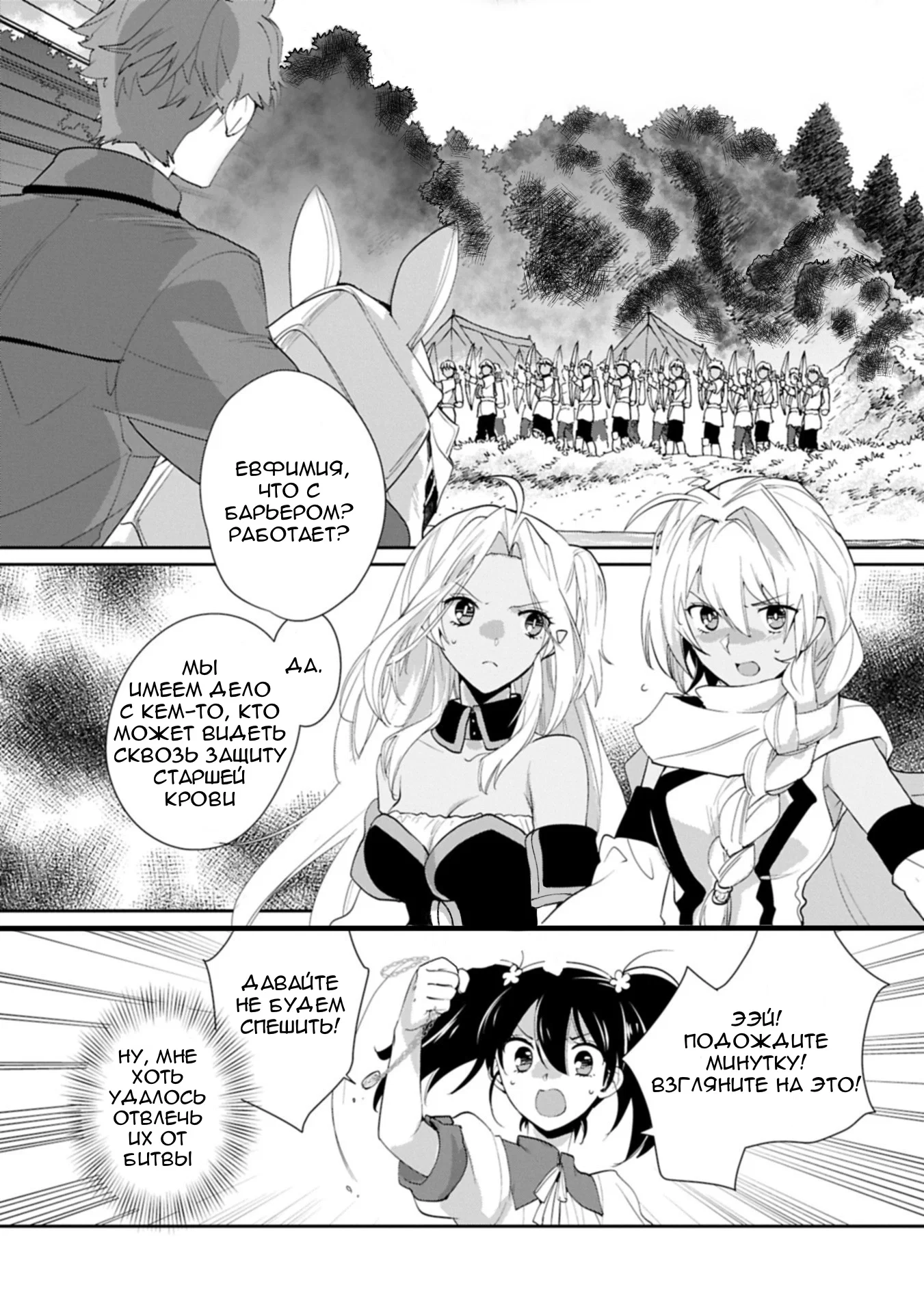 Манга Другой мир не может противостоять силе мгновенной смерти - Глава 61 Страница 2