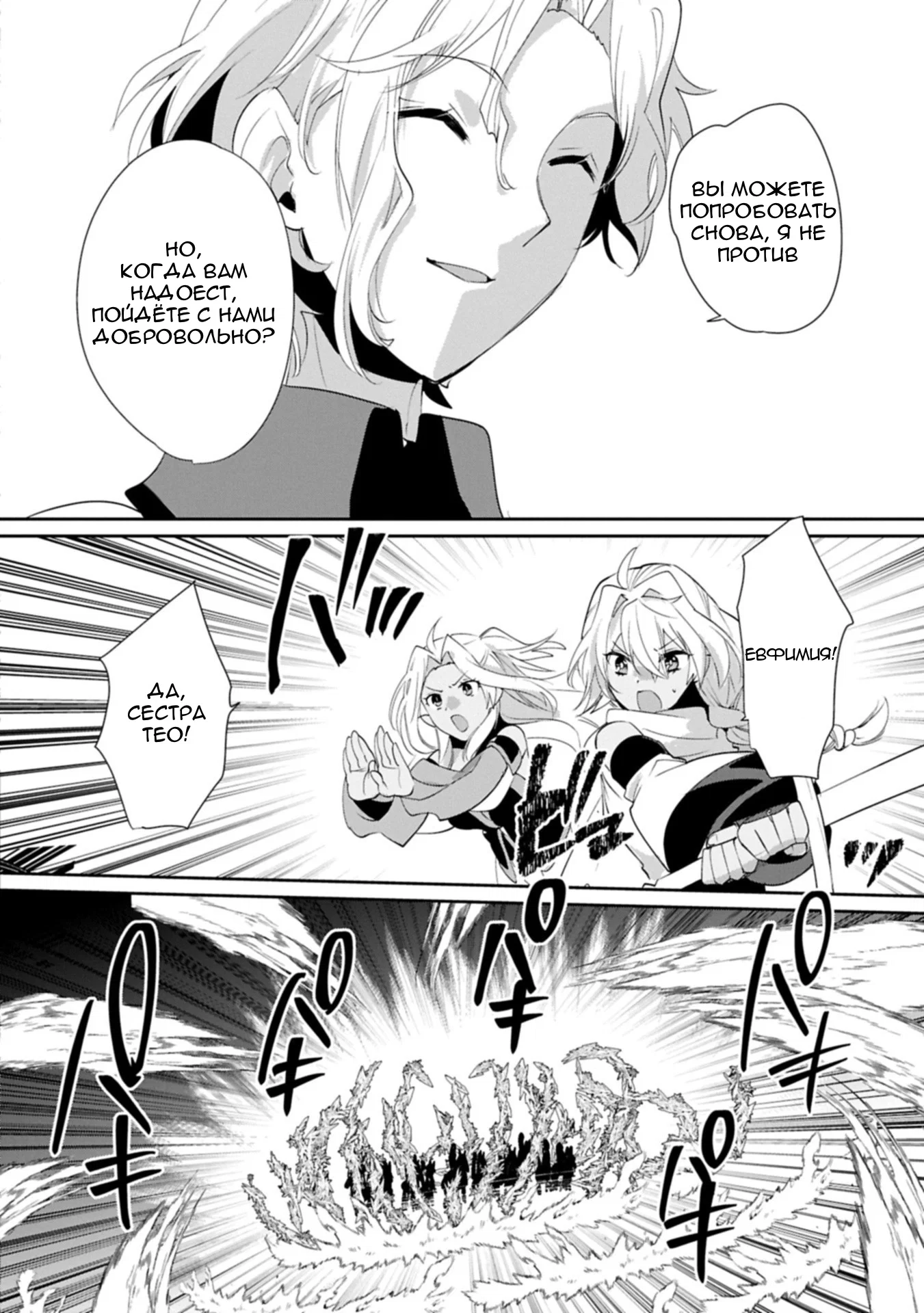 Манга Другой мир не может противостоять силе мгновенной смерти - Глава 61 Страница 12