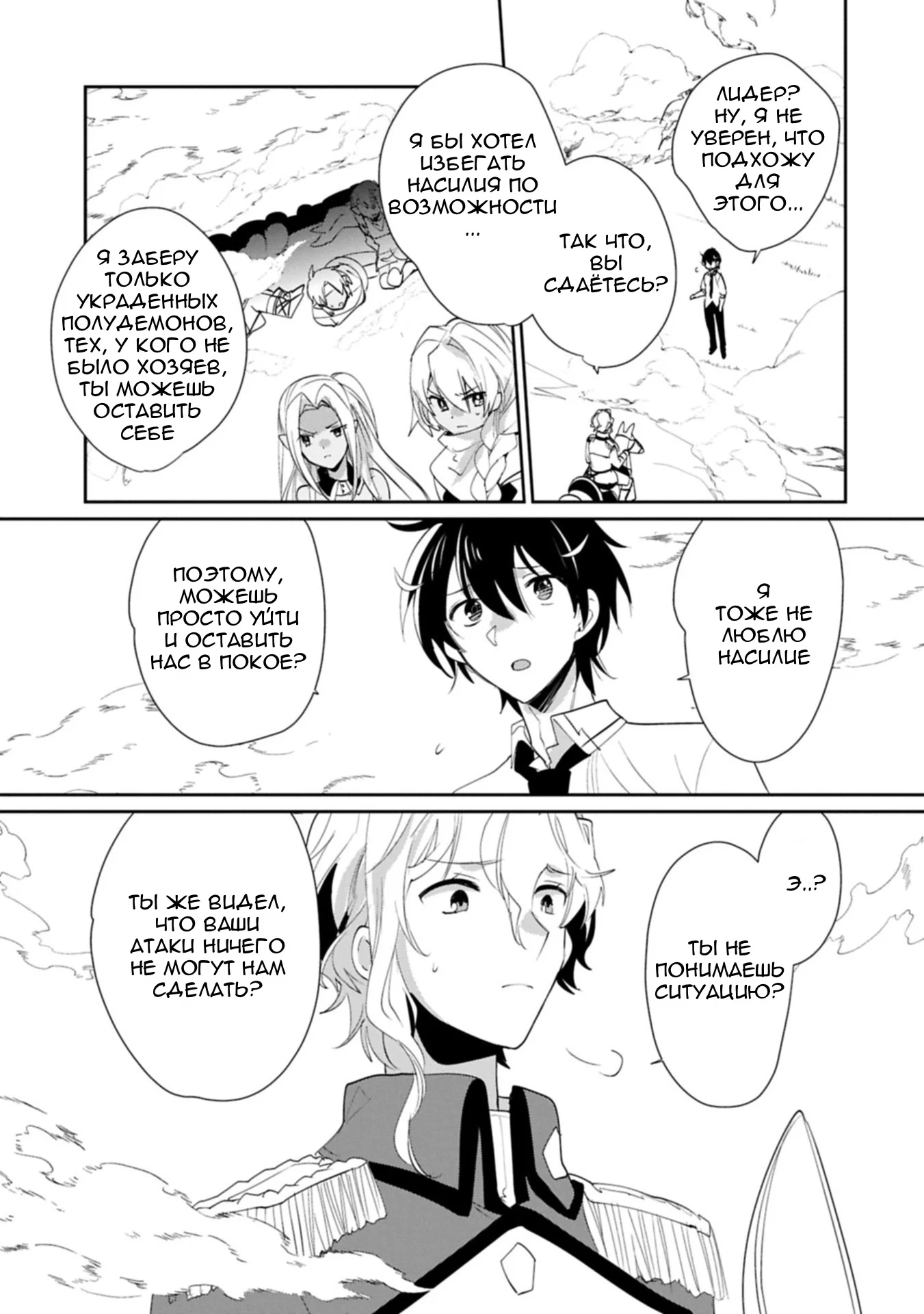 Манга Другой мир не может противостоять силе мгновенной смерти - Глава 61 Страница 23