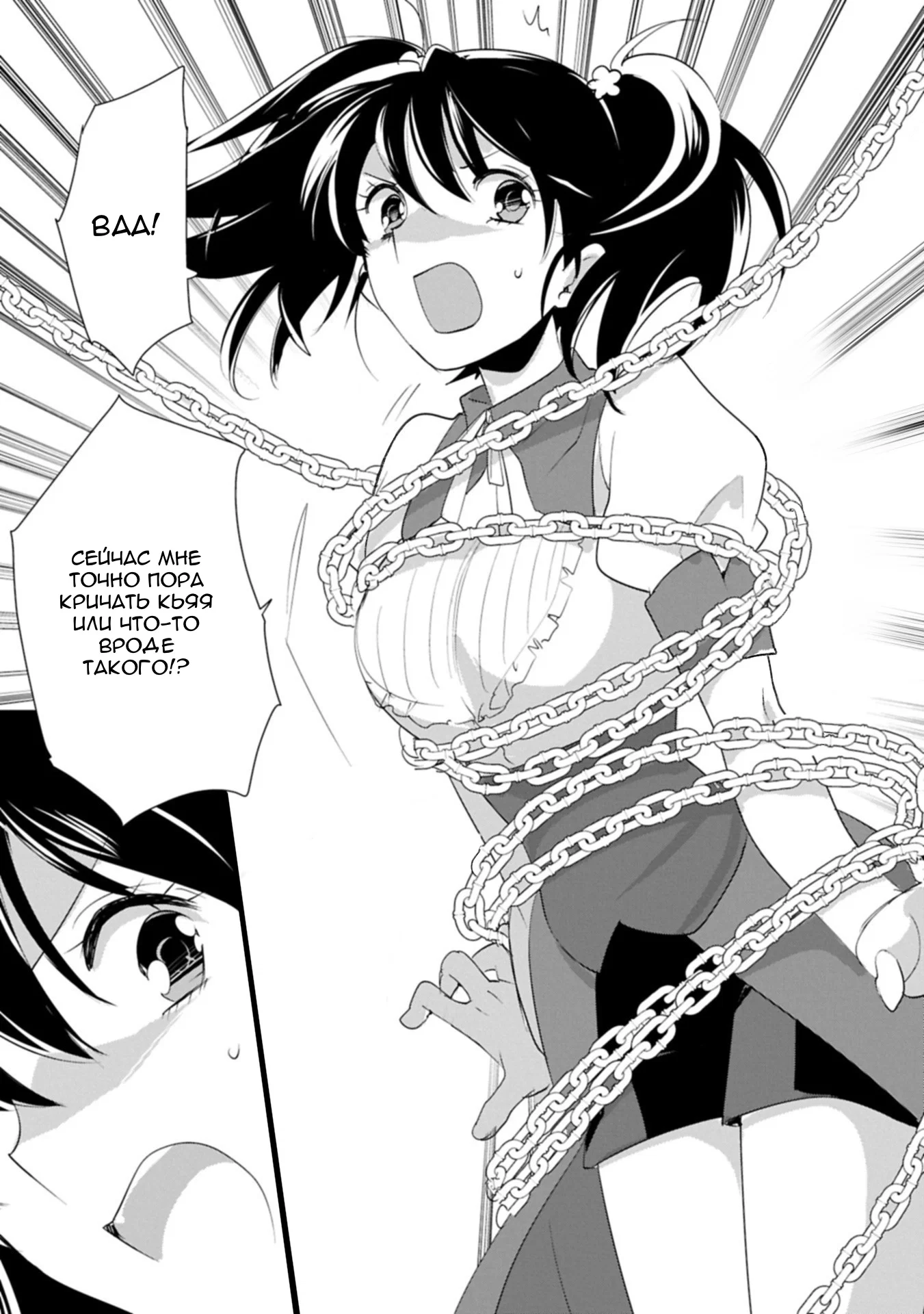 Манга Другой мир не может противостоять силе мгновенной смерти - Глава 61 Страница 17