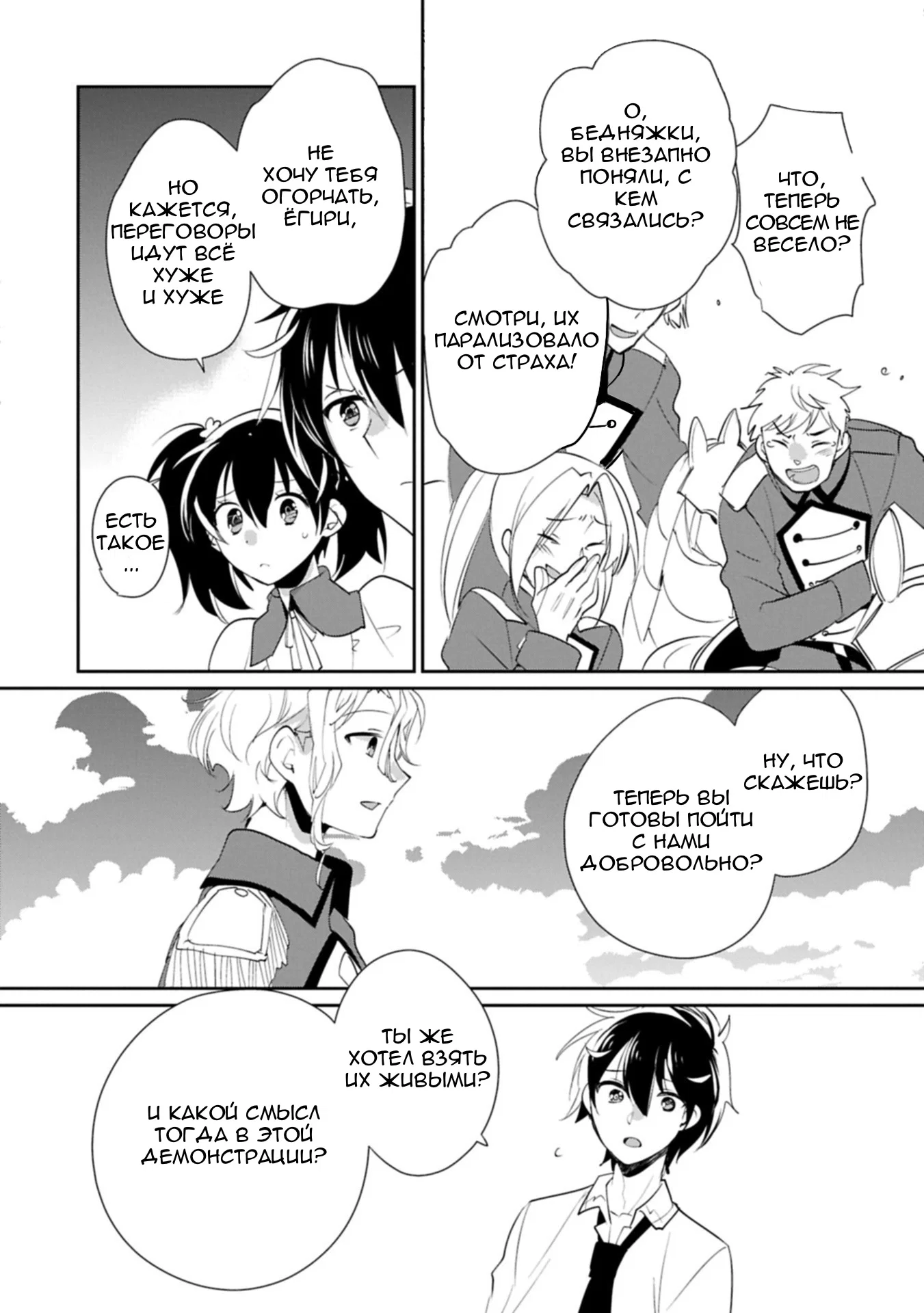 Манга Другой мир не может противостоять силе мгновенной смерти - Глава 61 Страница 28