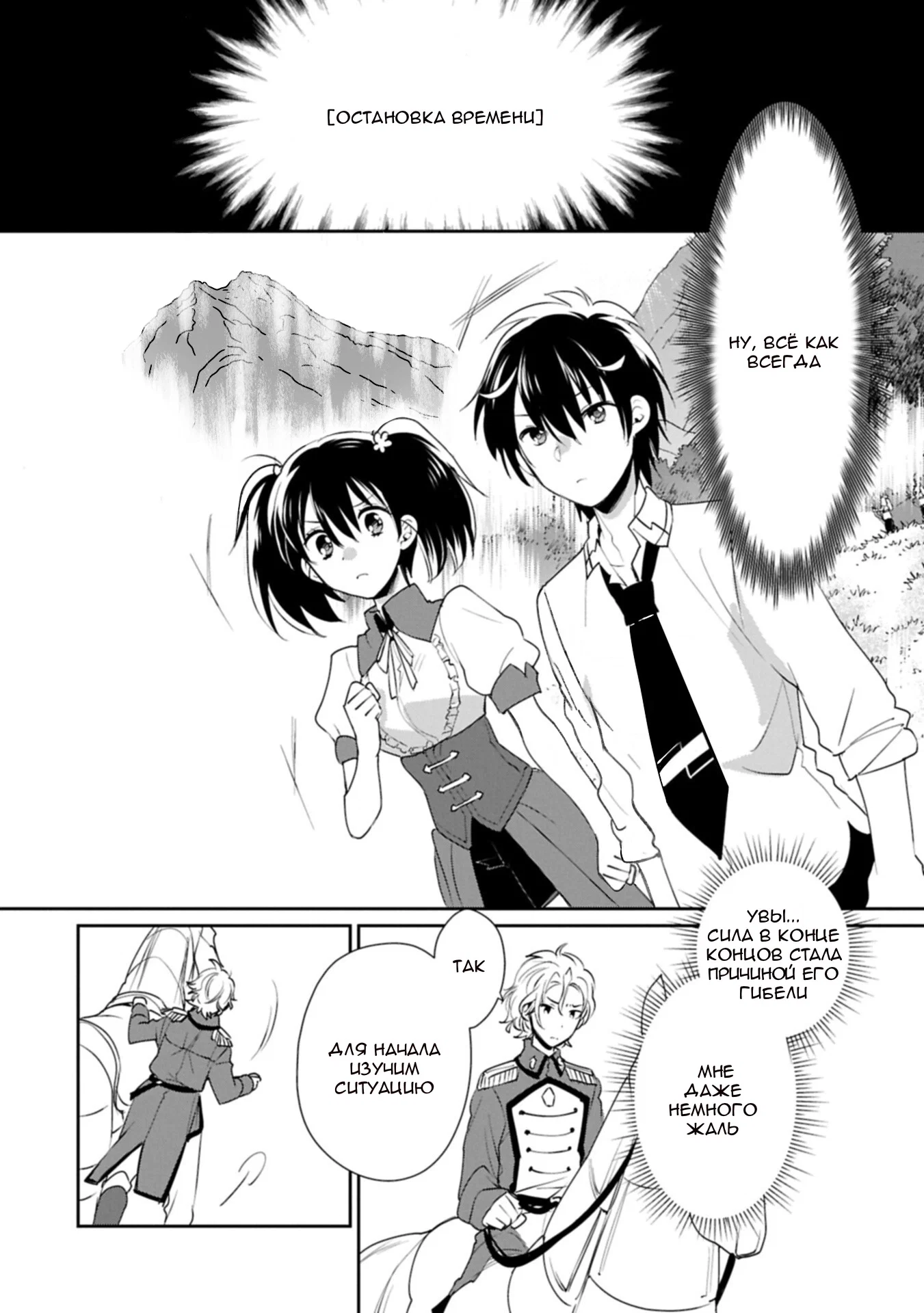 Манга Другой мир не может противостоять силе мгновенной смерти - Глава 64 Страница 4