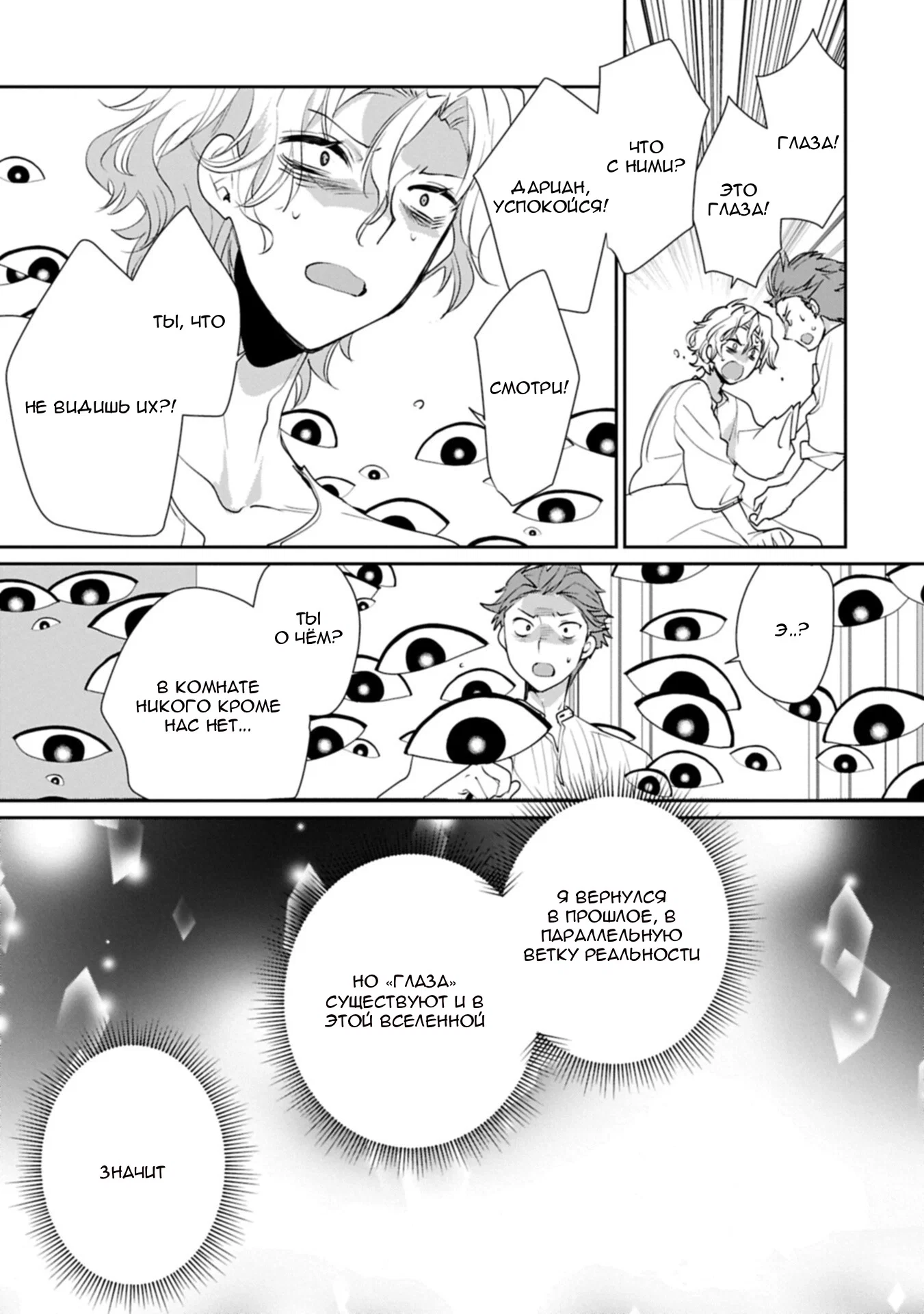 Манга Другой мир не может противостоять силе мгновенной смерти - Глава 64 Страница 23