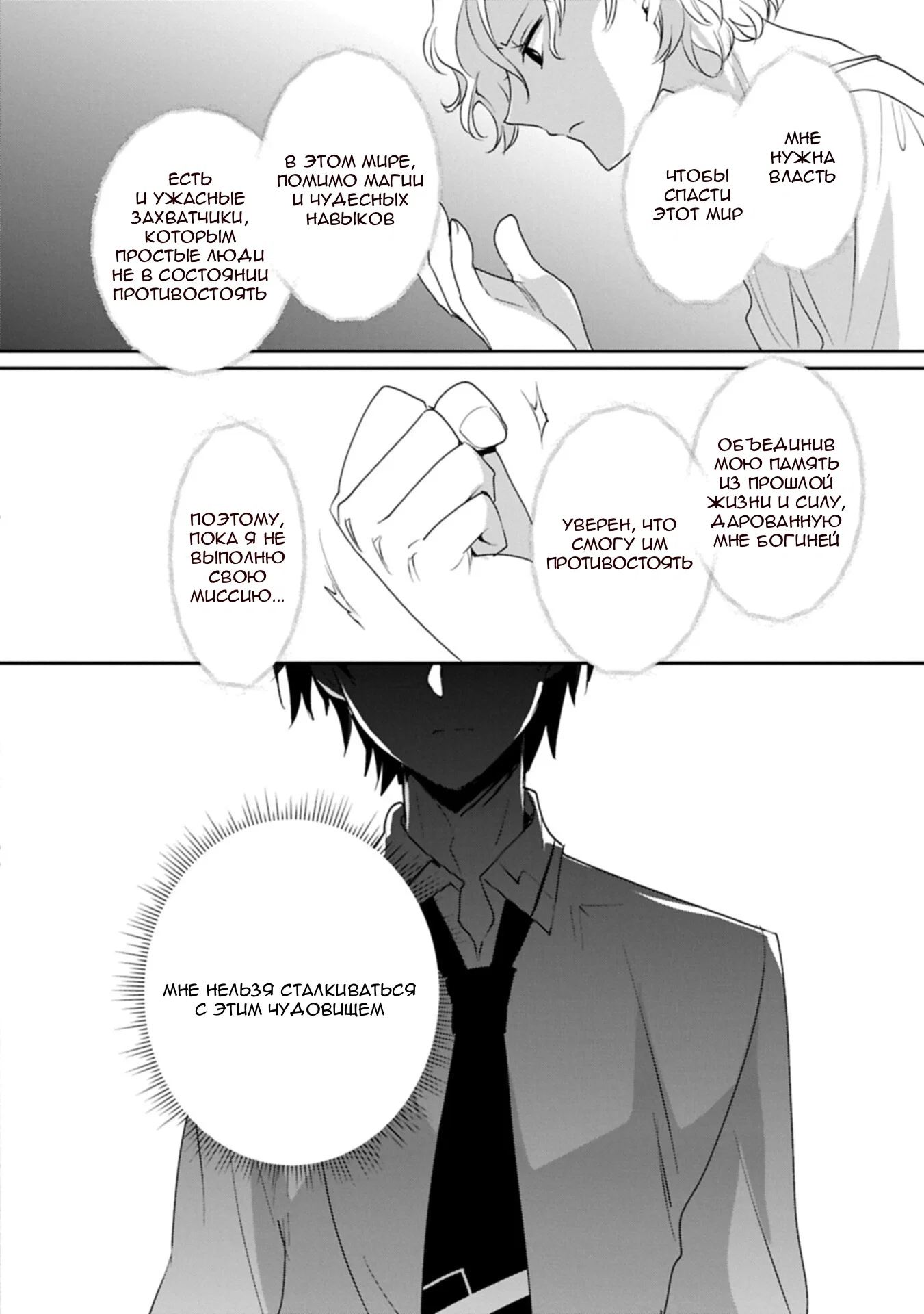 Манга Другой мир не может противостоять силе мгновенной смерти - Глава 64 Страница 20